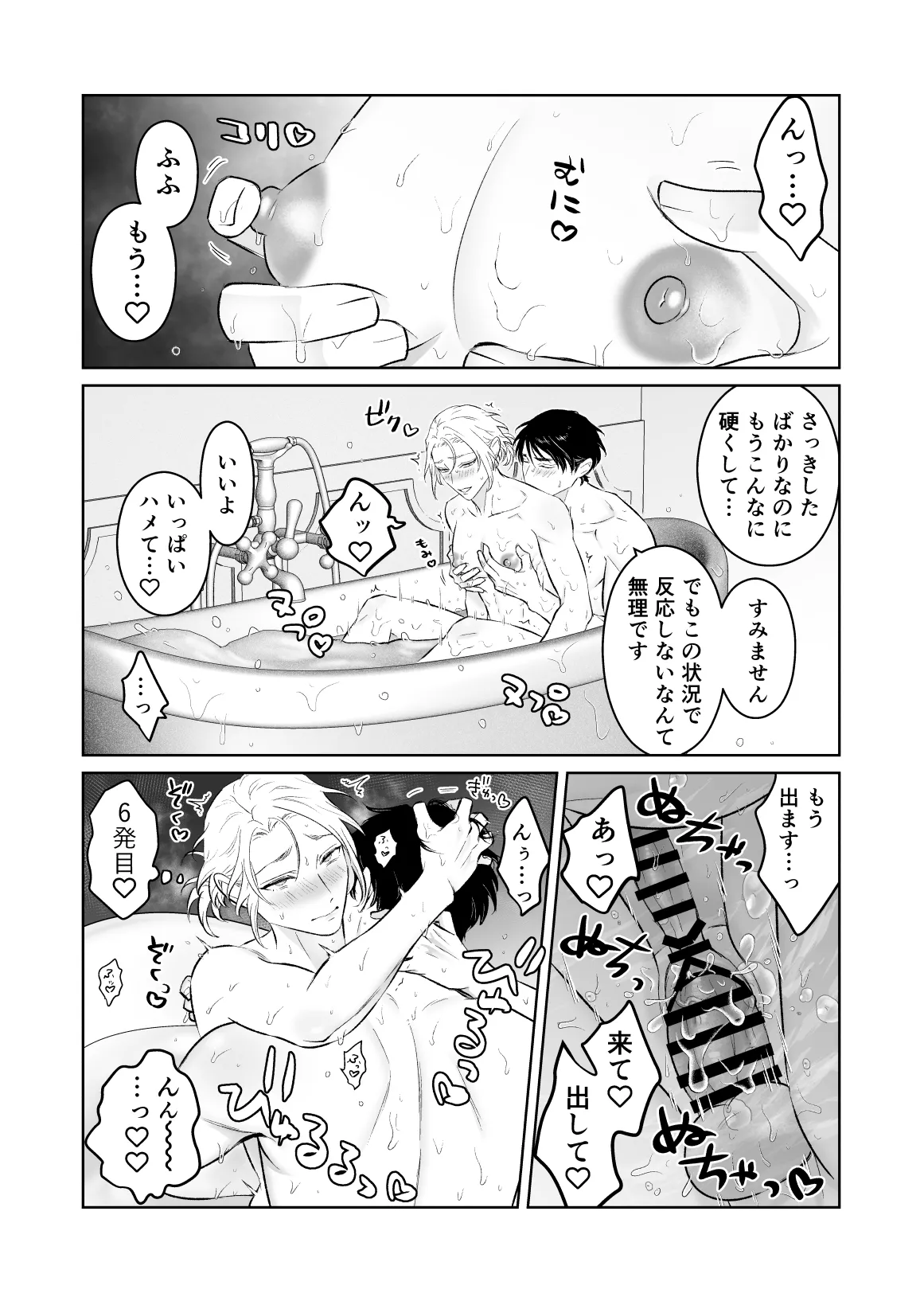 中出し10回チャレンジ -失敗したら一生ふたなり- Page.64