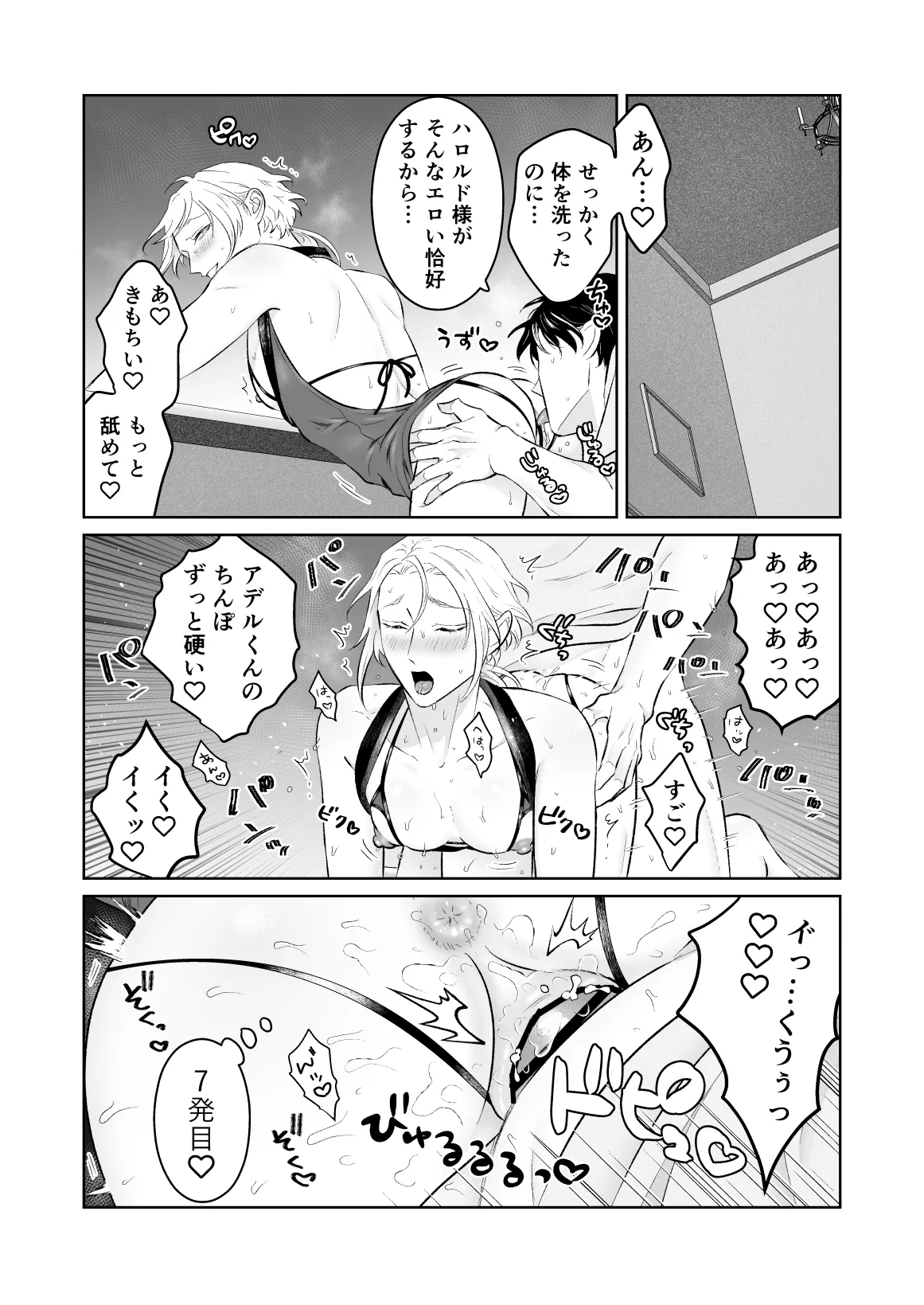 中出し10回チャレンジ -失敗したら一生ふたなり- Page.65