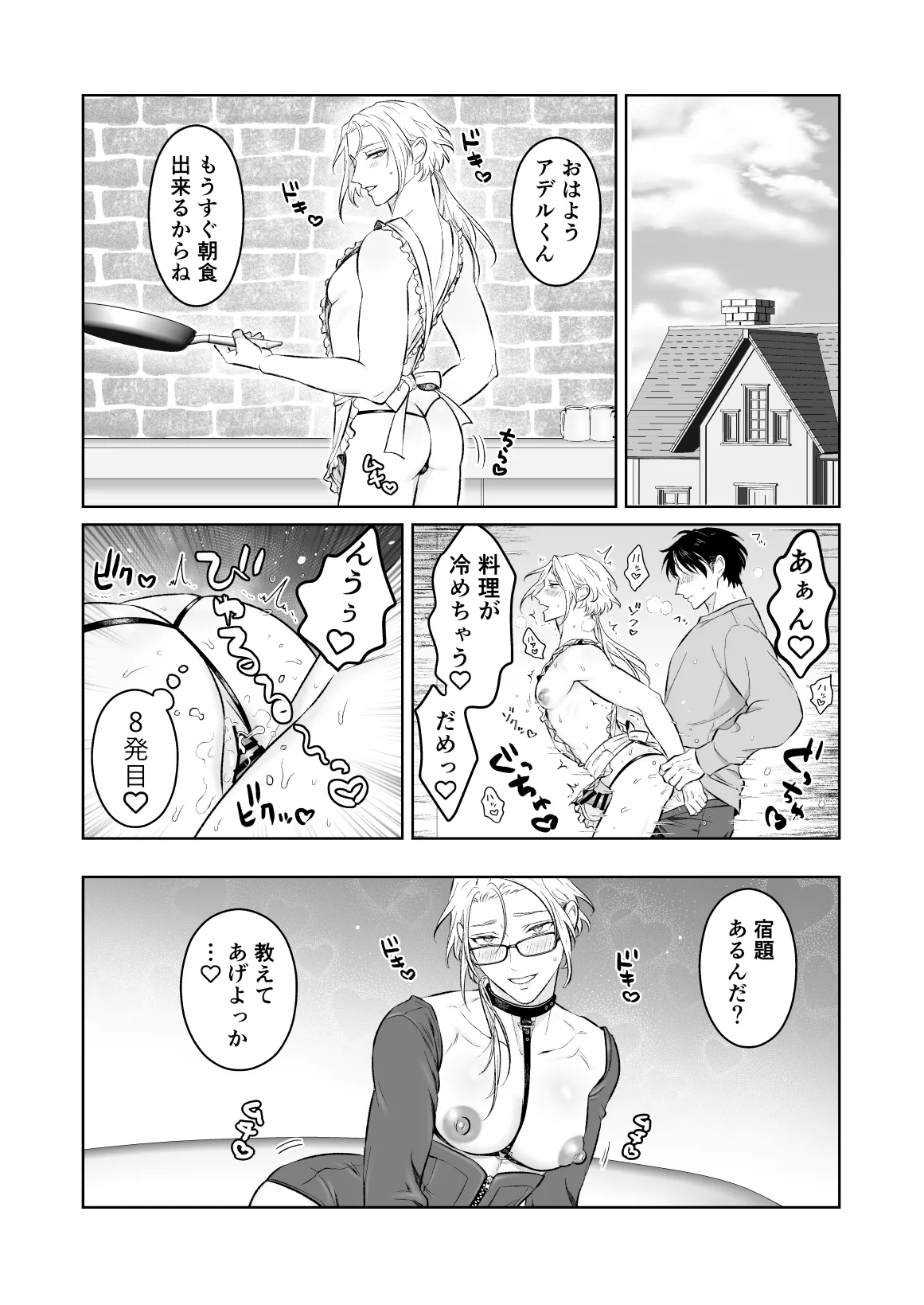 中出し10回チャレンジ -失敗したら一生ふたなり- Page.66