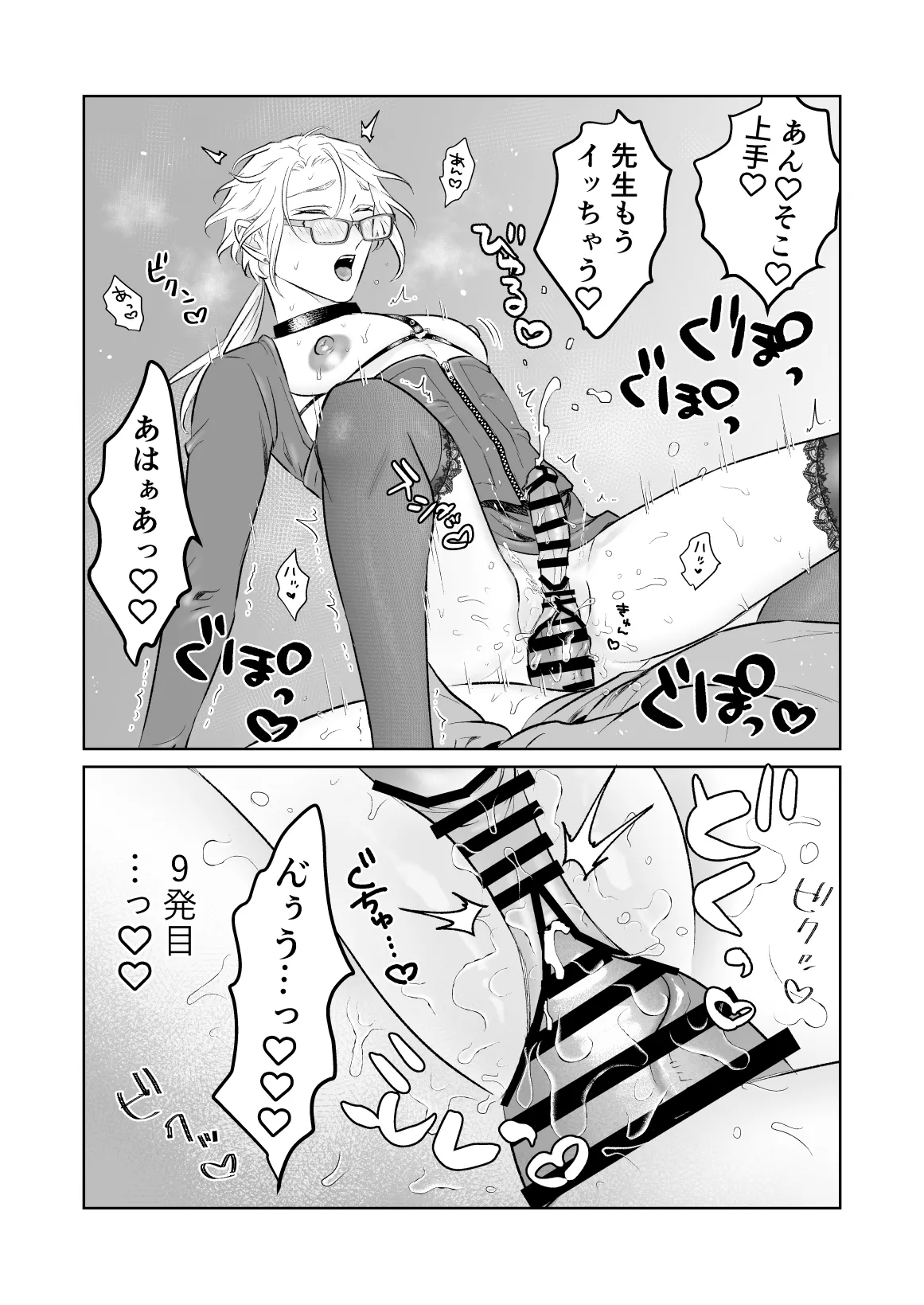中出し10回チャレンジ -失敗したら一生ふたなり- Page.67