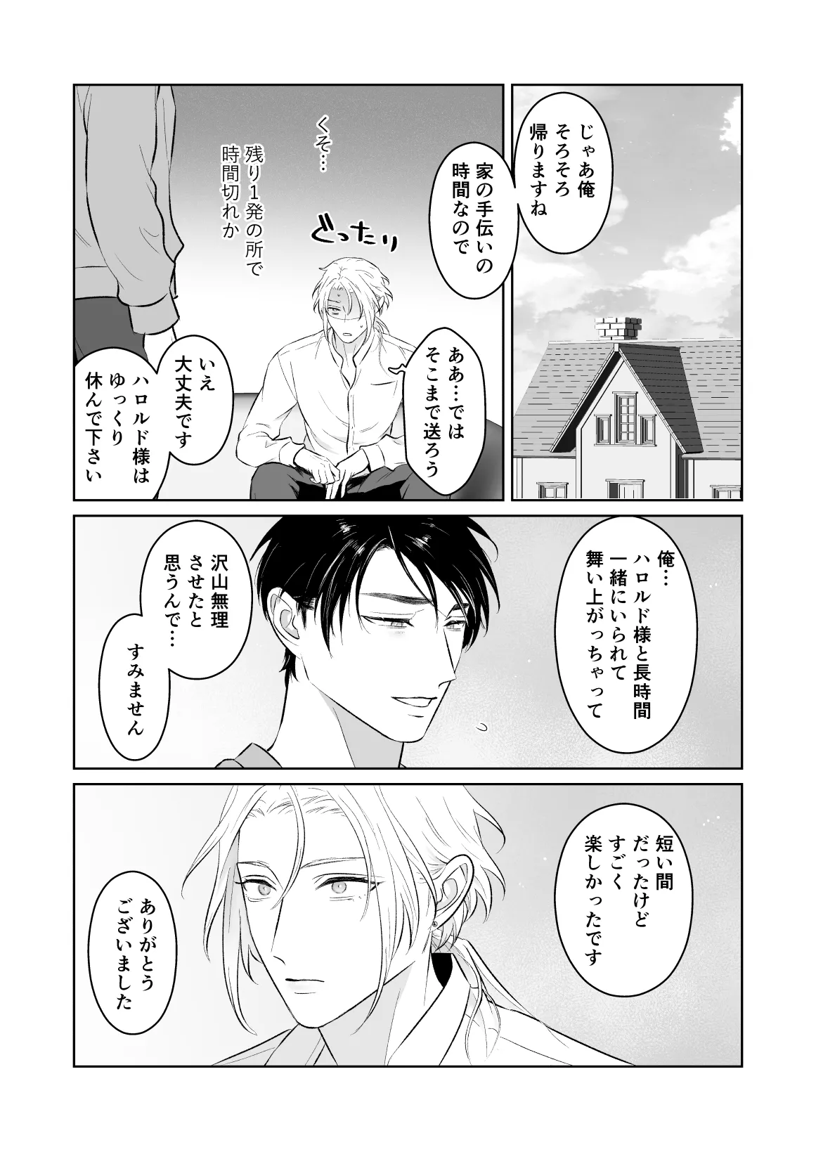 中出し10回チャレンジ -失敗したら一生ふたなり- Page.68