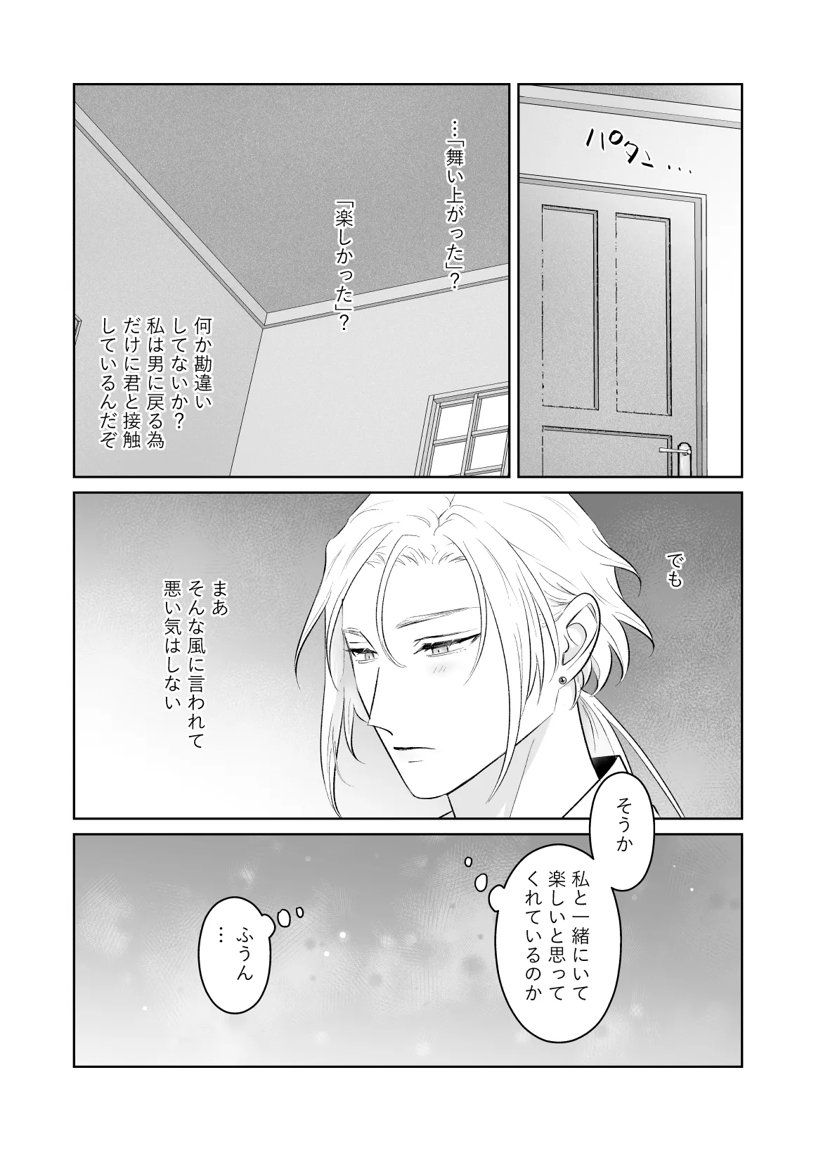 中出し10回チャレンジ -失敗したら一生ふたなり- Page.69