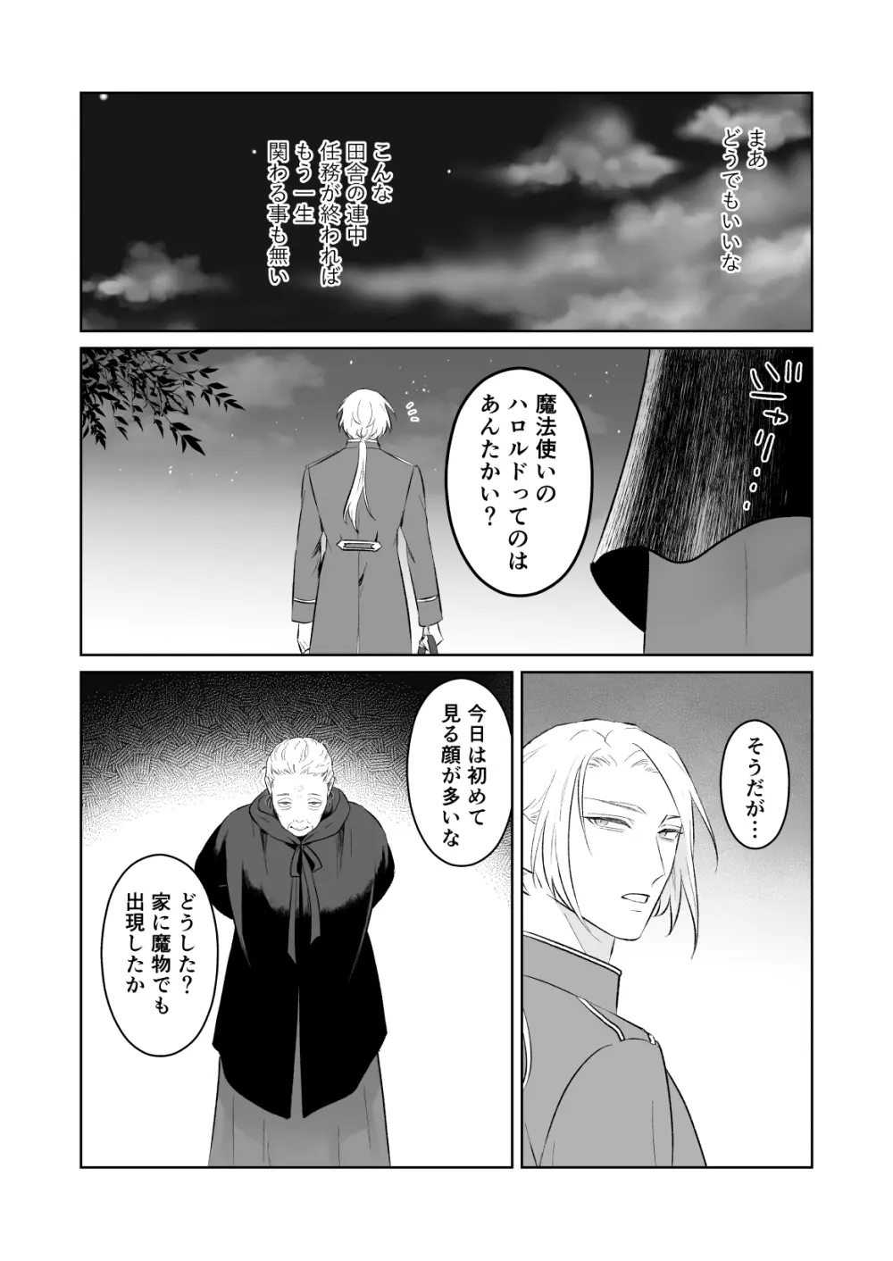 中出し10回チャレンジ -失敗したら一生ふたなり- Page.7