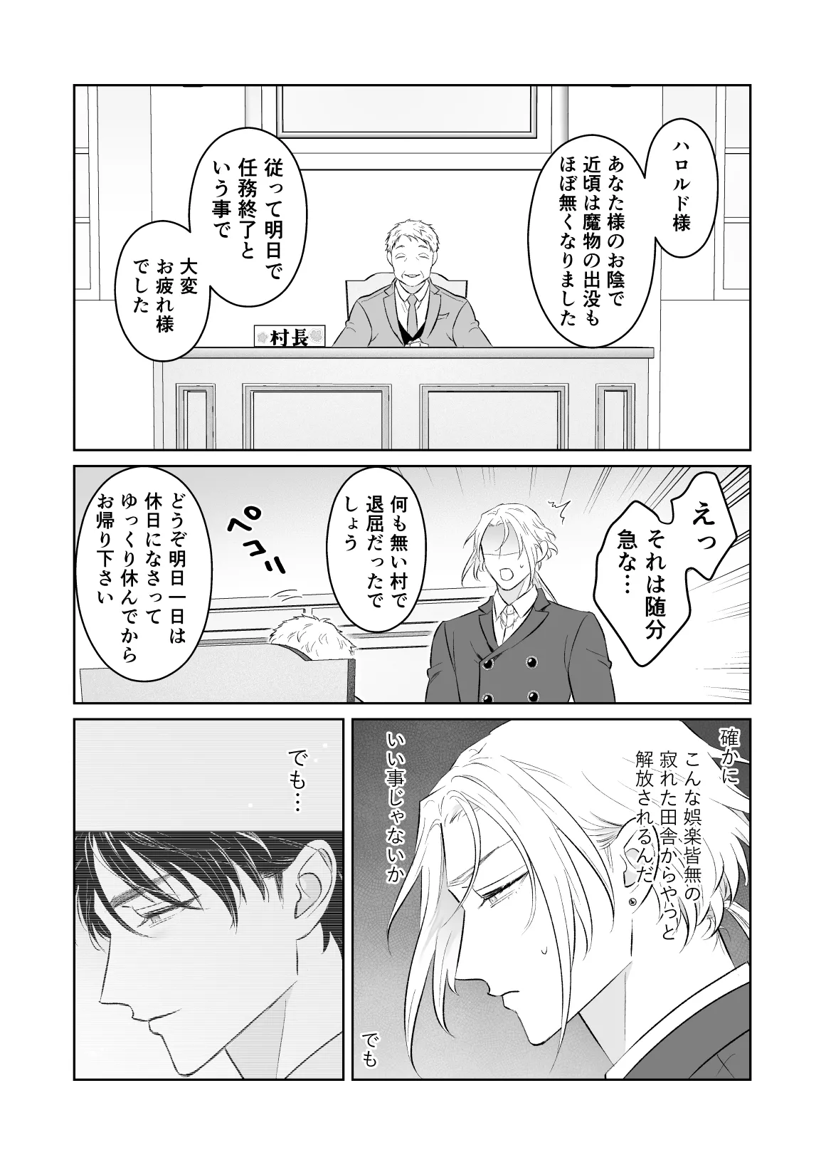 中出し10回チャレンジ -失敗したら一生ふたなり- Page.70