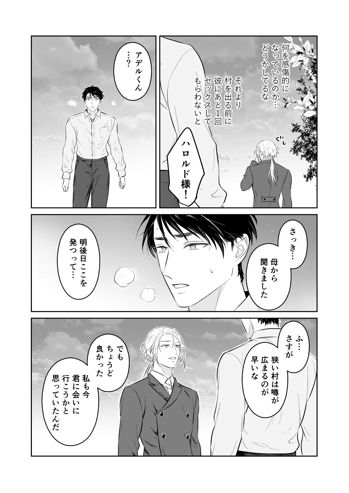 中出し10回チャレンジ -失敗したら一生ふたなり- Page.72