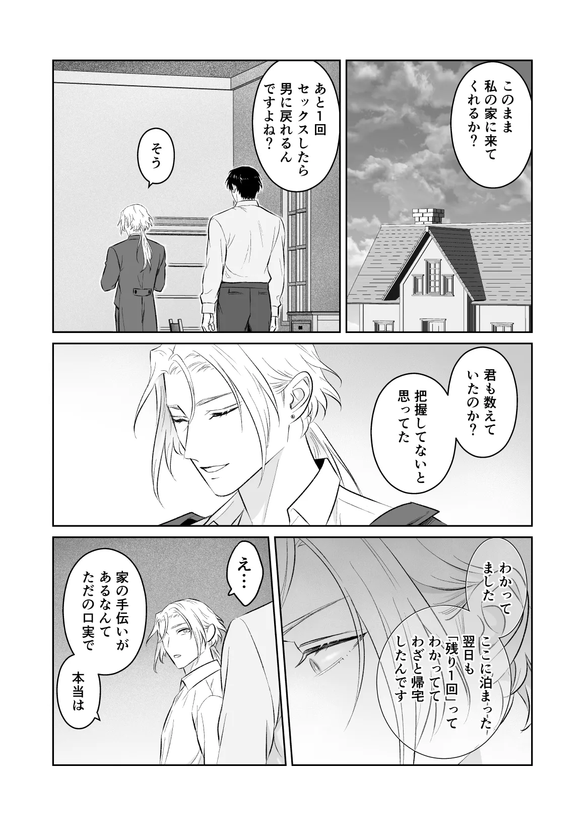 中出し10回チャレンジ -失敗したら一生ふたなり- Page.73