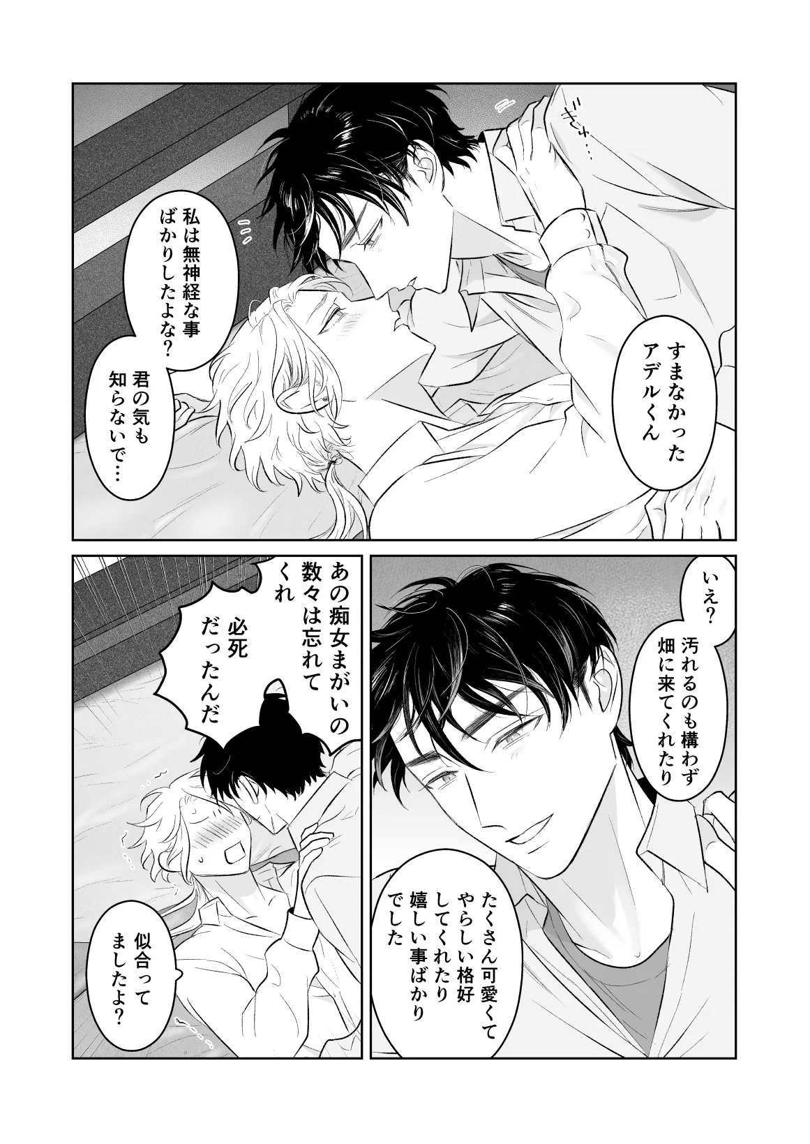 中出し10回チャレンジ -失敗したら一生ふたなり- Page.78