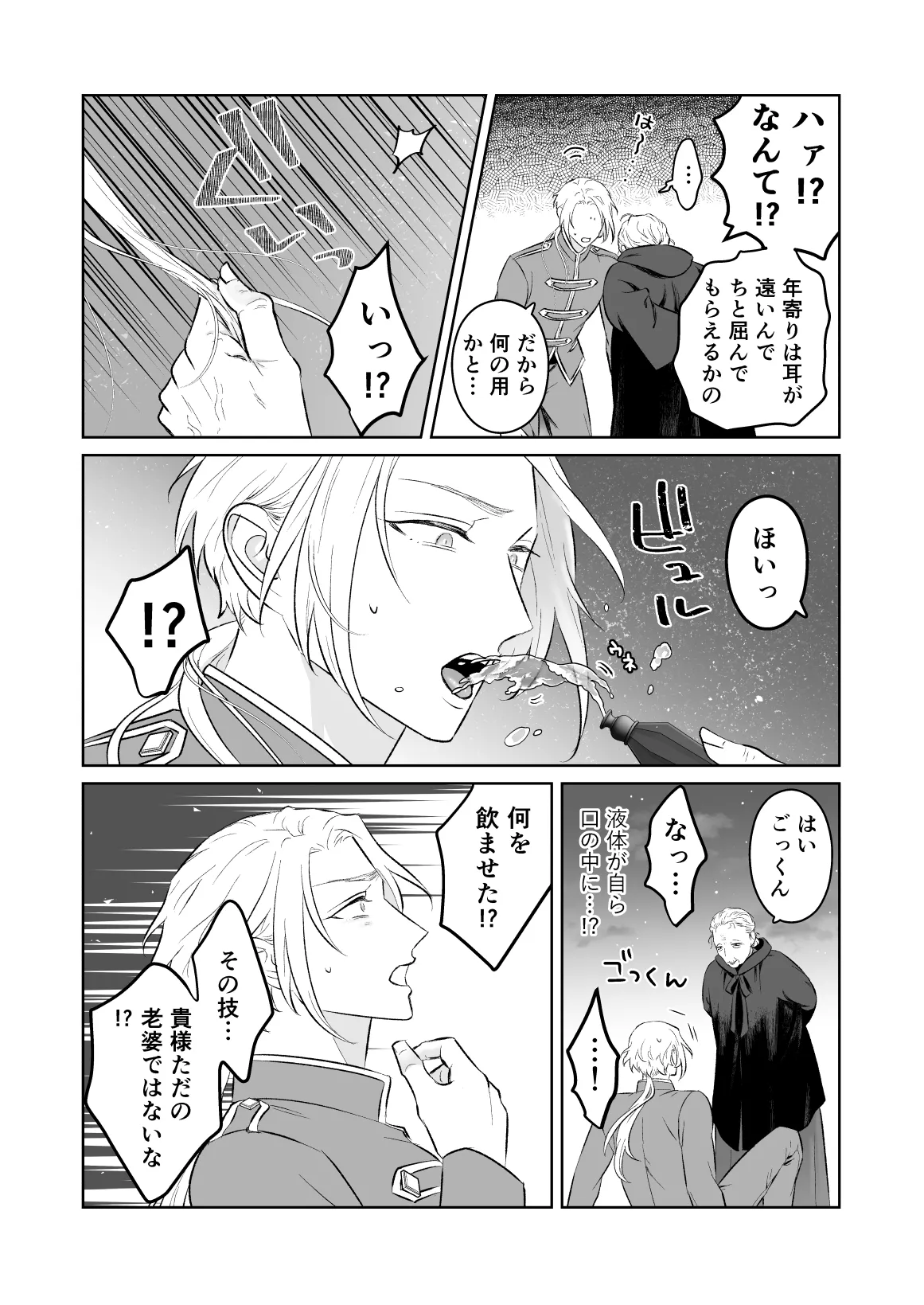 中出し10回チャレンジ -失敗したら一生ふたなり- Page.8