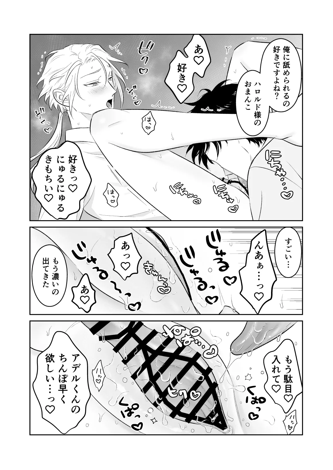 中出し10回チャレンジ -失敗したら一生ふたなり- Page.80