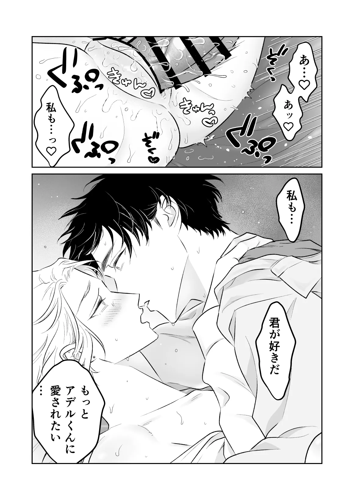 中出し10回チャレンジ -失敗したら一生ふたなり- Page.85