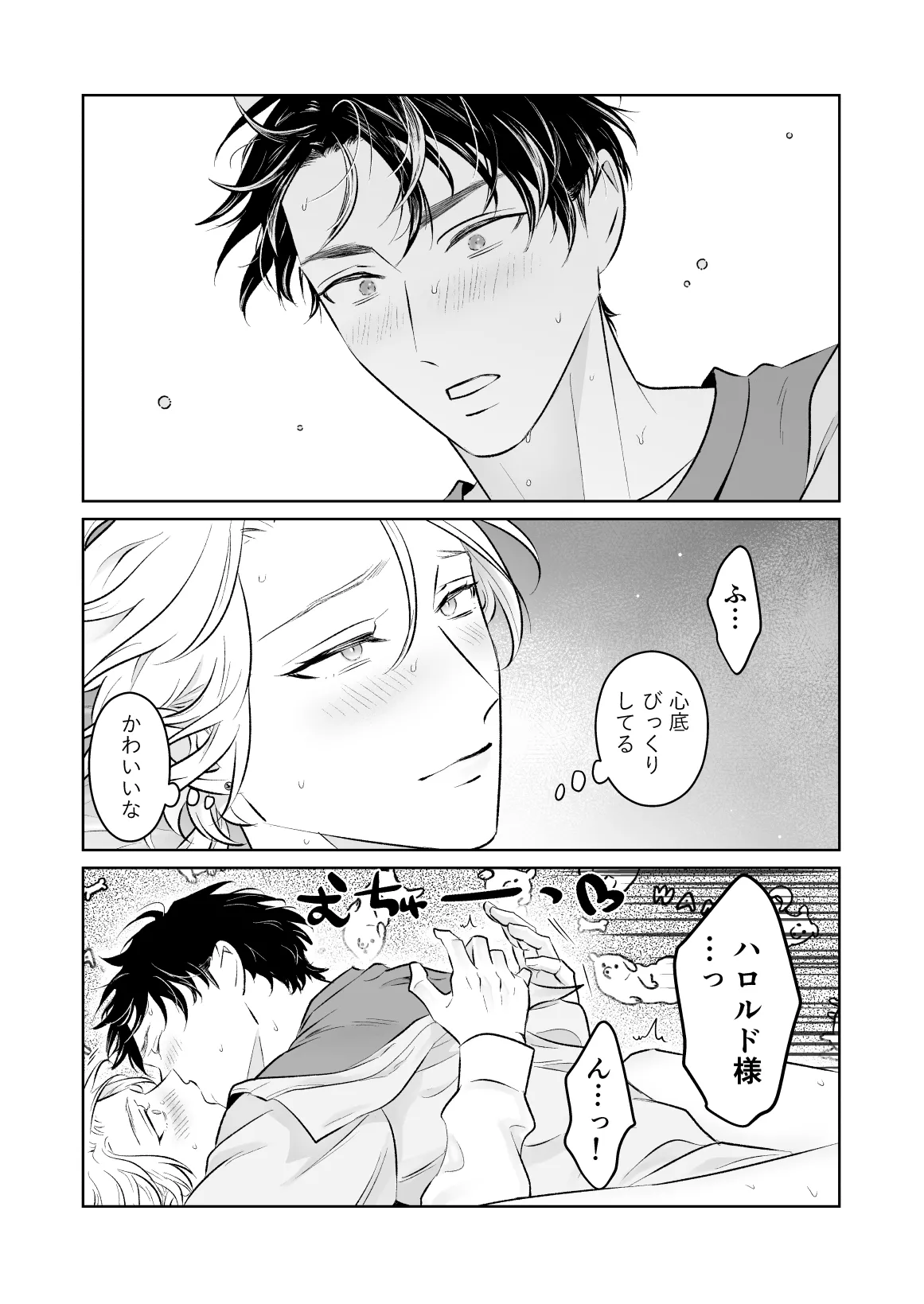 中出し10回チャレンジ -失敗したら一生ふたなり- Page.86