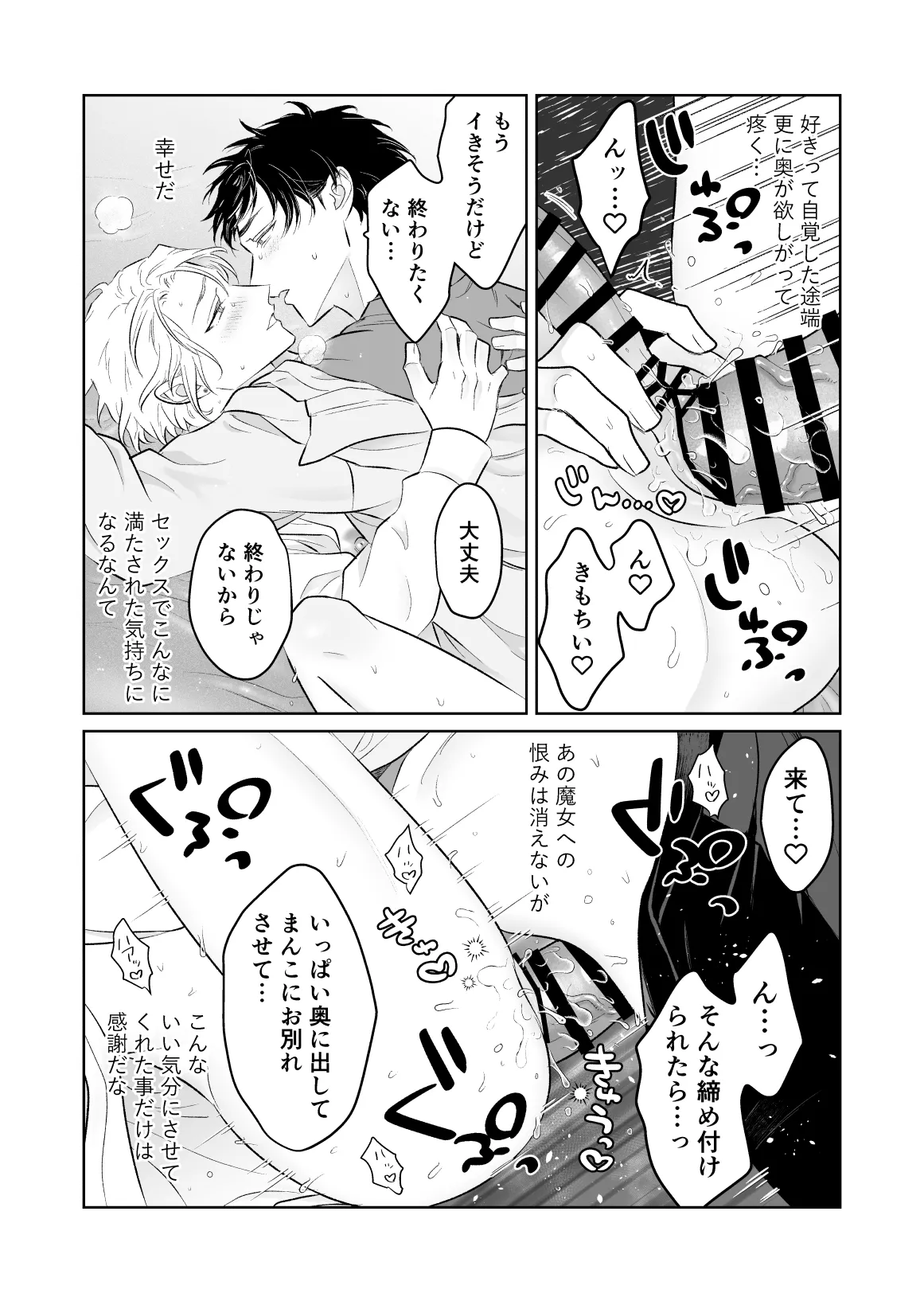 中出し10回チャレンジ -失敗したら一生ふたなり- Page.87