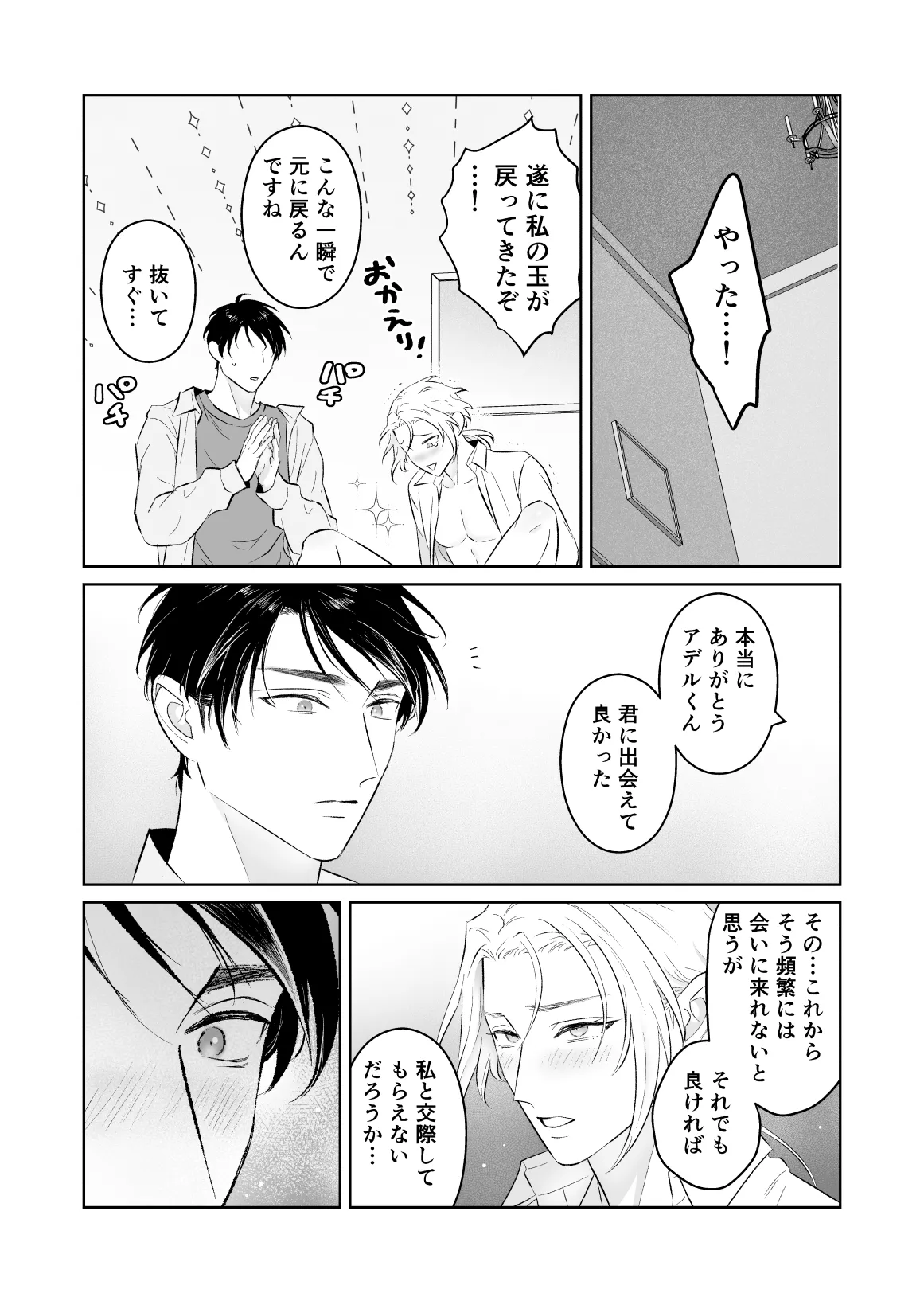 中出し10回チャレンジ -失敗したら一生ふたなり- Page.89