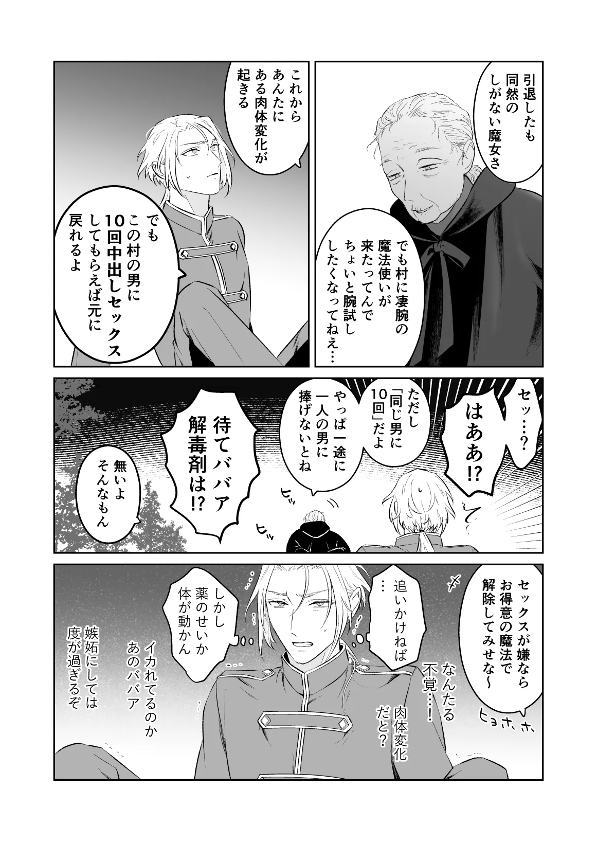 中出し10回チャレンジ -失敗したら一生ふたなり- Page.9