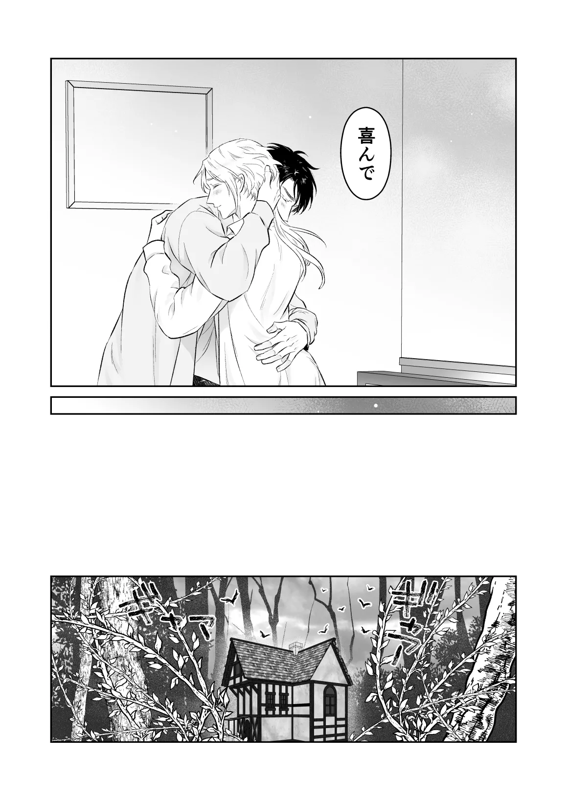 中出し10回チャレンジ -失敗したら一生ふたなり- Page.90