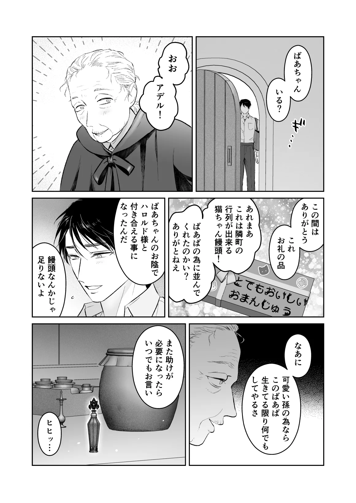 中出し10回チャレンジ -失敗したら一生ふたなり- Page.91