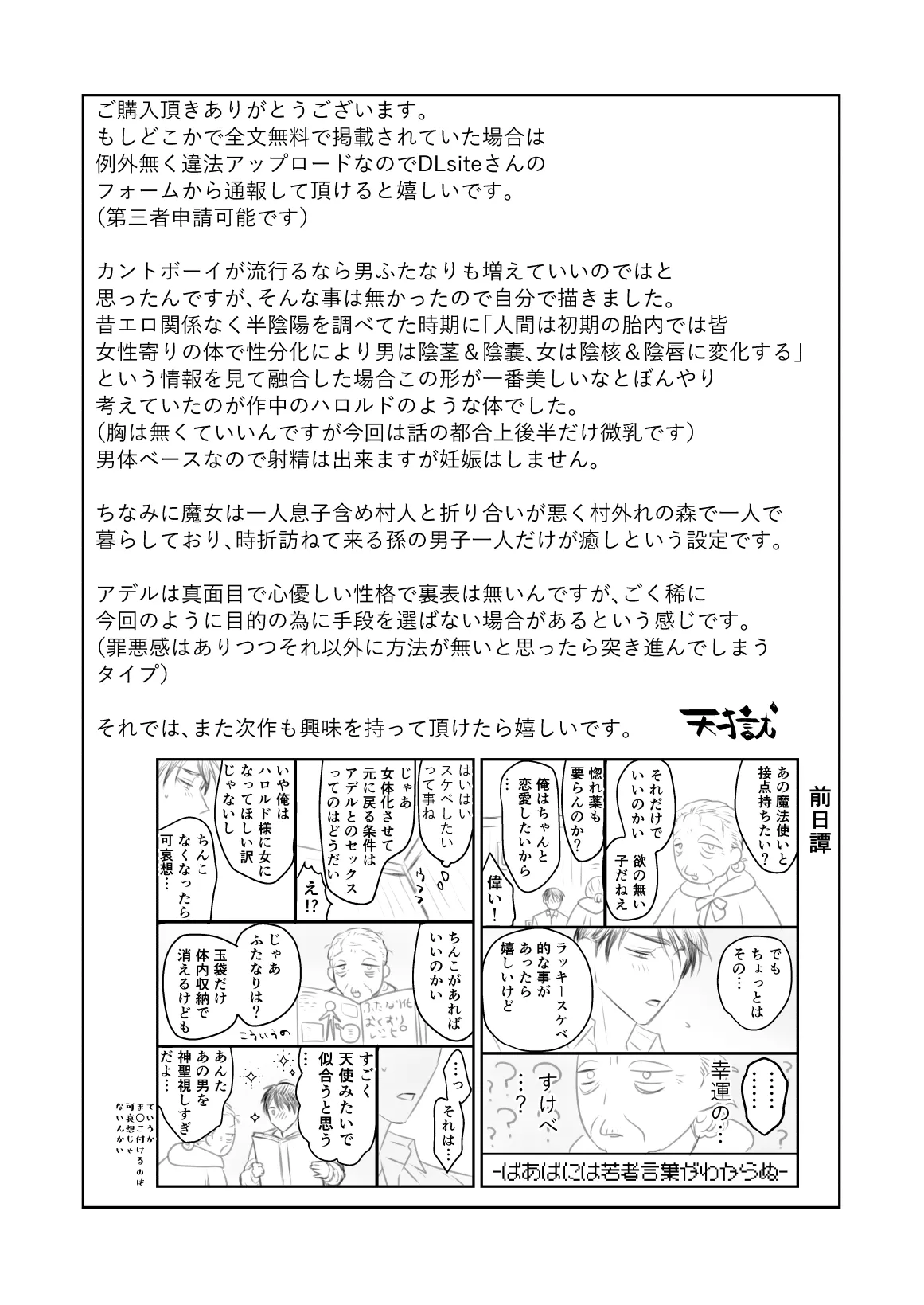 中出し10回チャレンジ -失敗したら一生ふたなり- Page.92