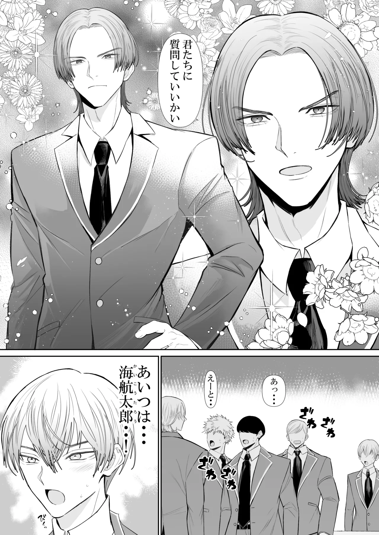 オナニ.ー大好.きカ.ント.ボー.イと付.き..合.いたい {JP} Page.15