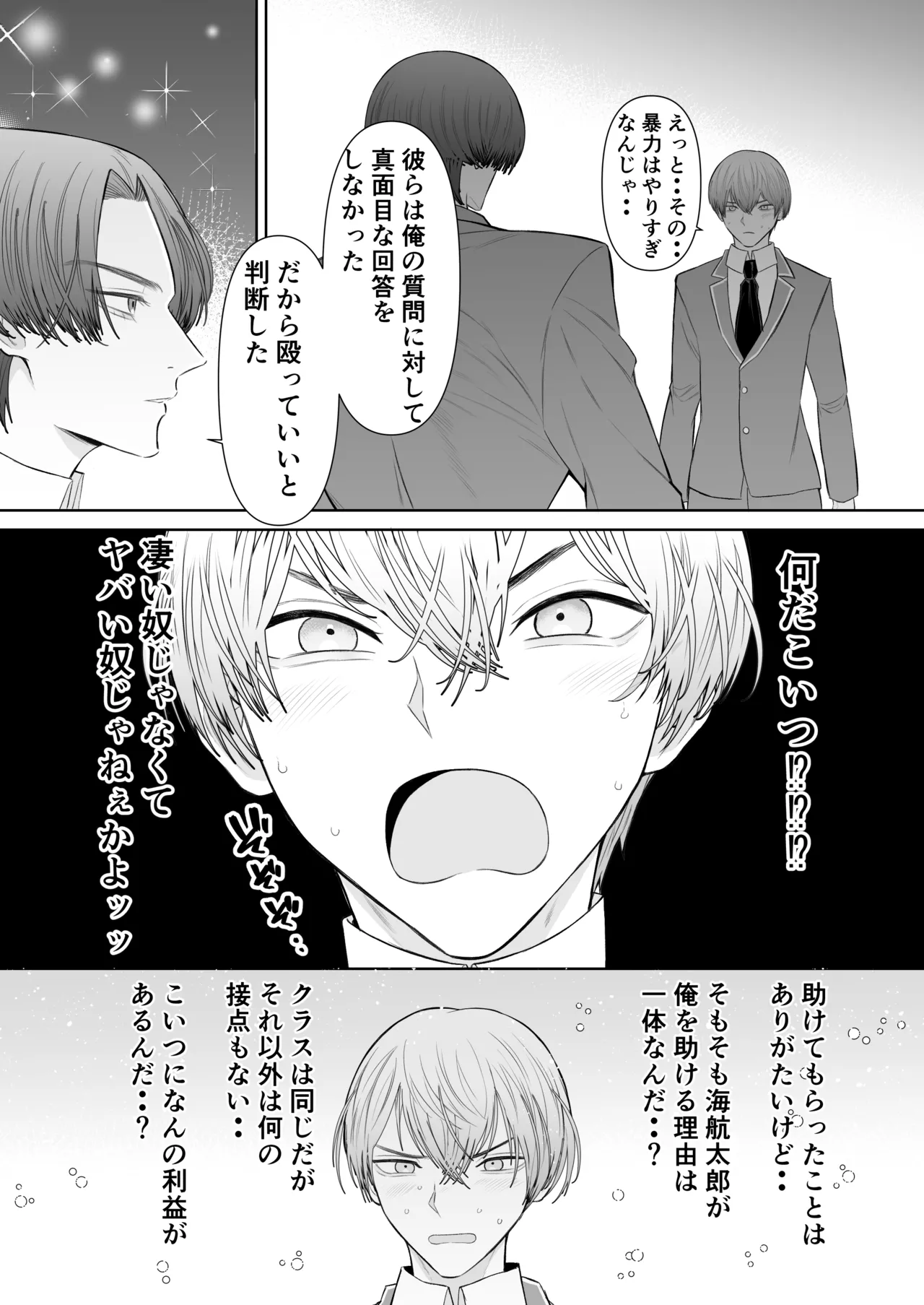 オナニ.ー大好.きカ.ント.ボー.イと付.き..合.いたい {JP} Page.18