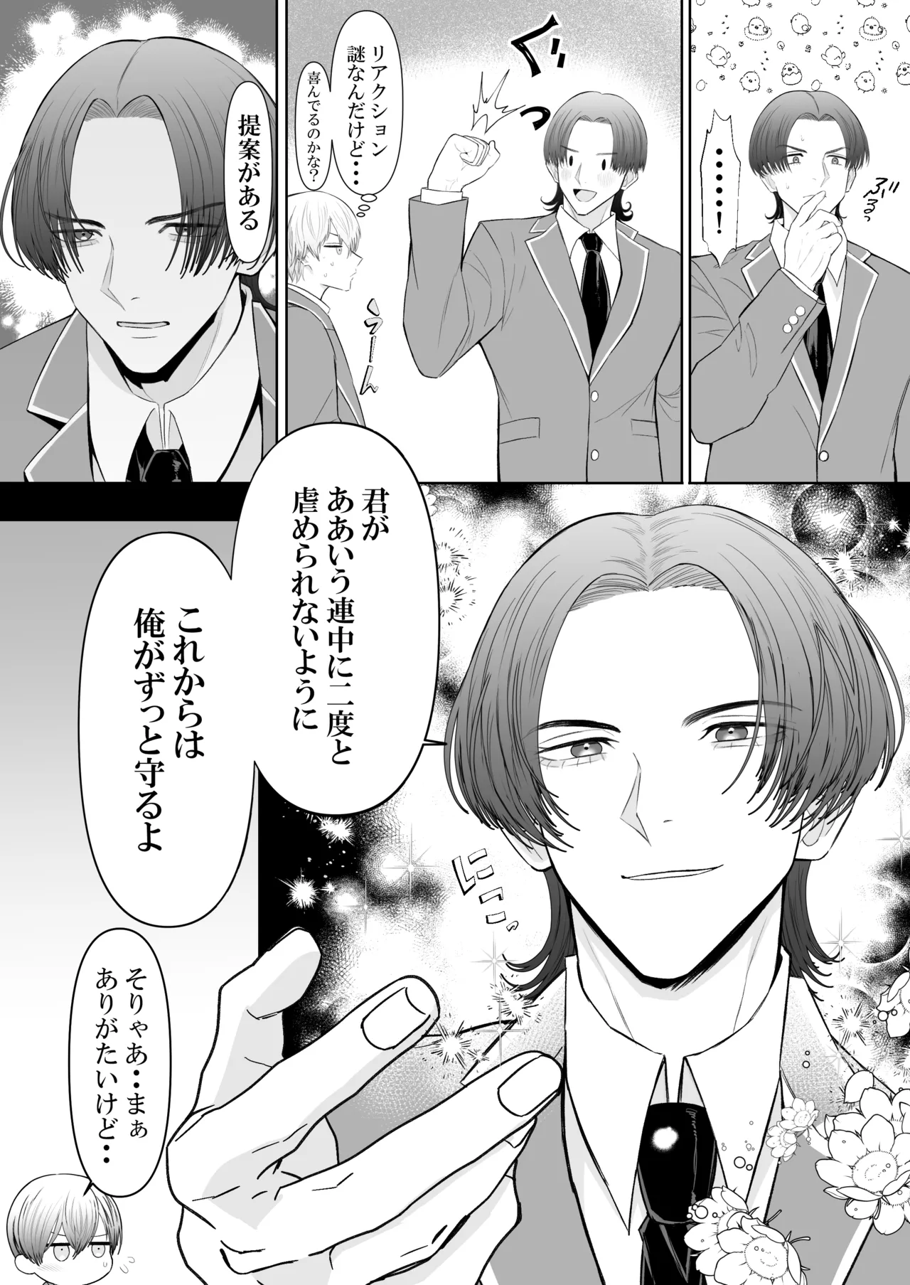 オナニ.ー大好.きカ.ント.ボー.イと付.き..合.いたい {JP} Page.20