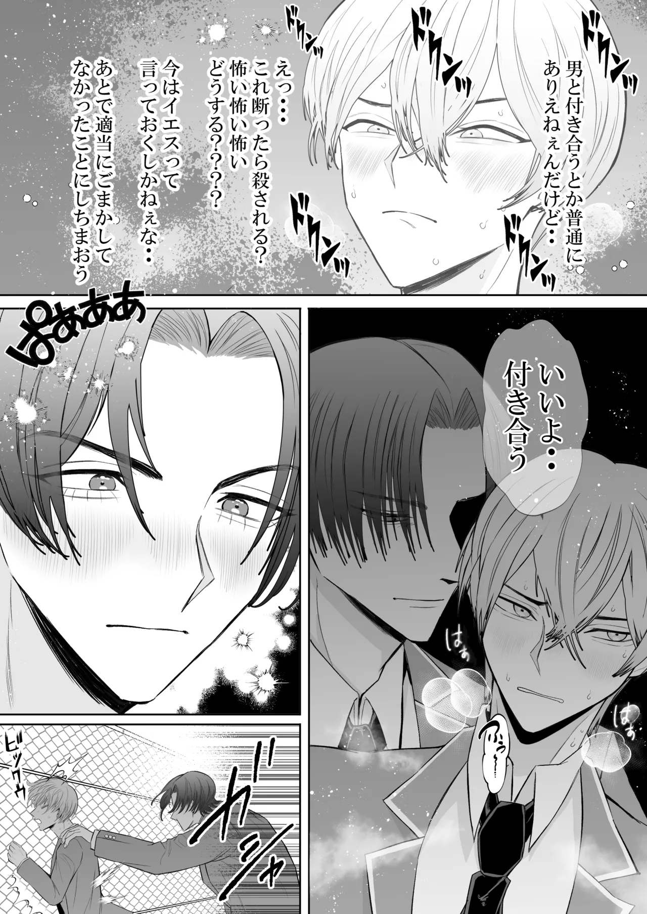 オナニ.ー大好.きカ.ント.ボー.イと付.き..合.いたい {JP} Page.22