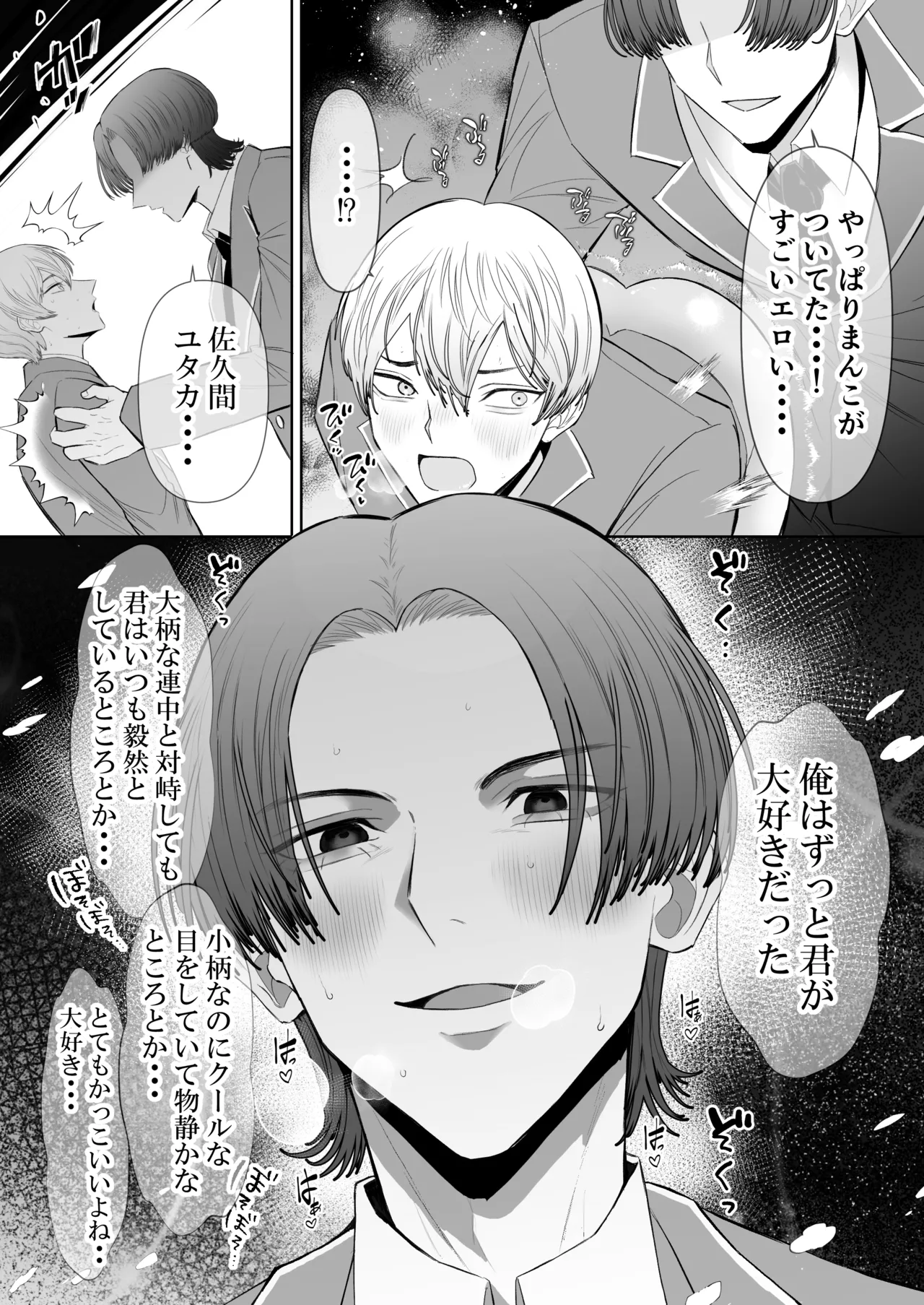 オナニ.ー大好.きカ.ント.ボー.イと付.き..合.いたい {JP} Page.24