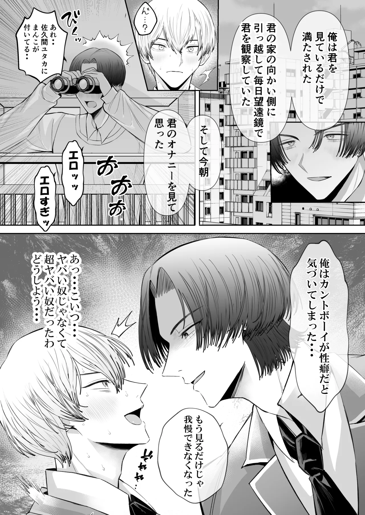 オナニ.ー大好.きカ.ント.ボー.イと付.き..合.いたい {JP} Page.25