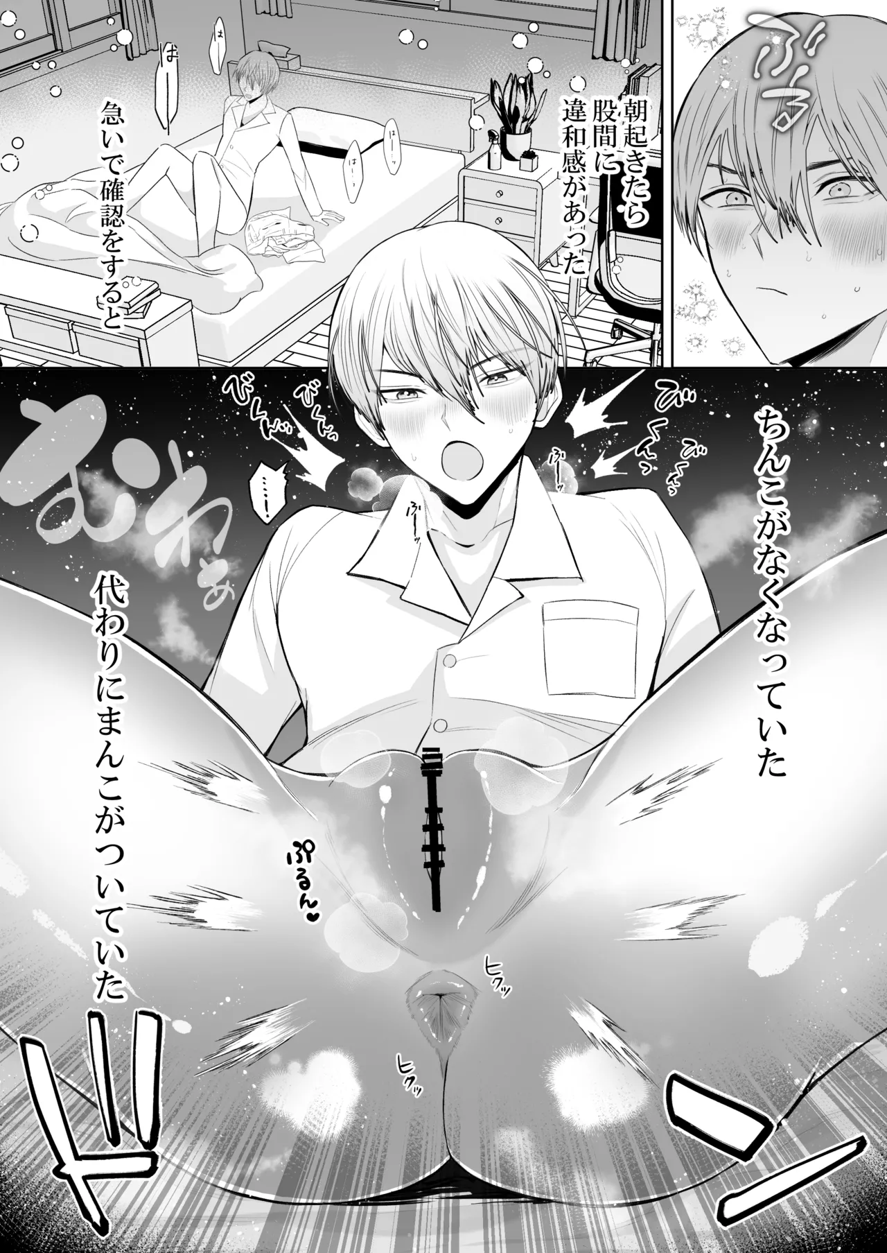 オナニ.ー大好.きカ.ント.ボー.イと付.き..合.いたい {JP} Page.3