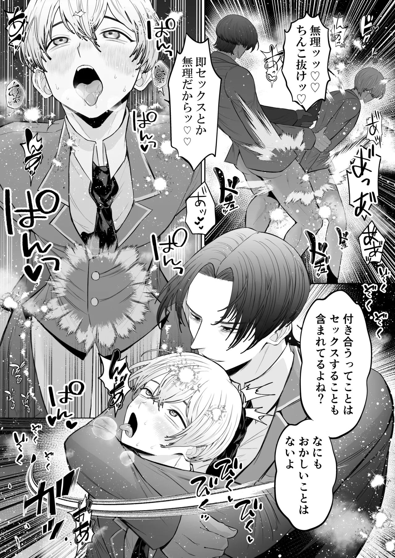 オナニ.ー大好.きカ.ント.ボー.イと付.き..合.いたい {JP} Page.31