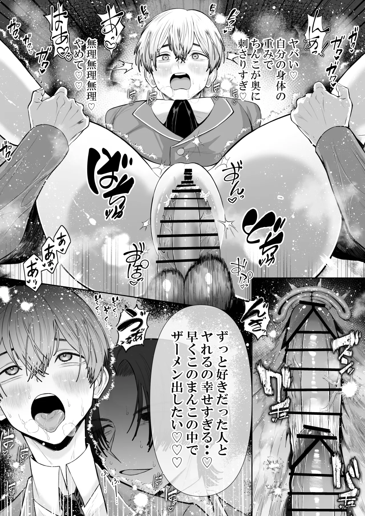 オナニ.ー大好.きカ.ント.ボー.イと付.き..合.いたい {JP} Page.33