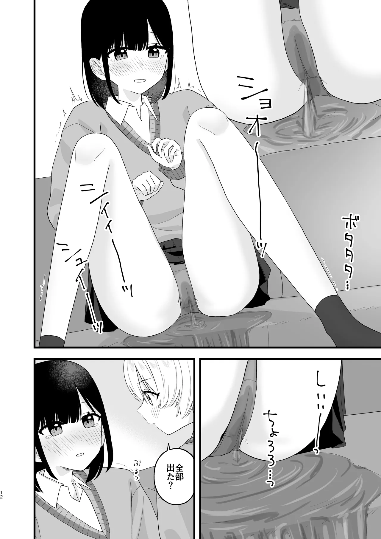 好きな子のおしっこは見たいでしょ! Page.11