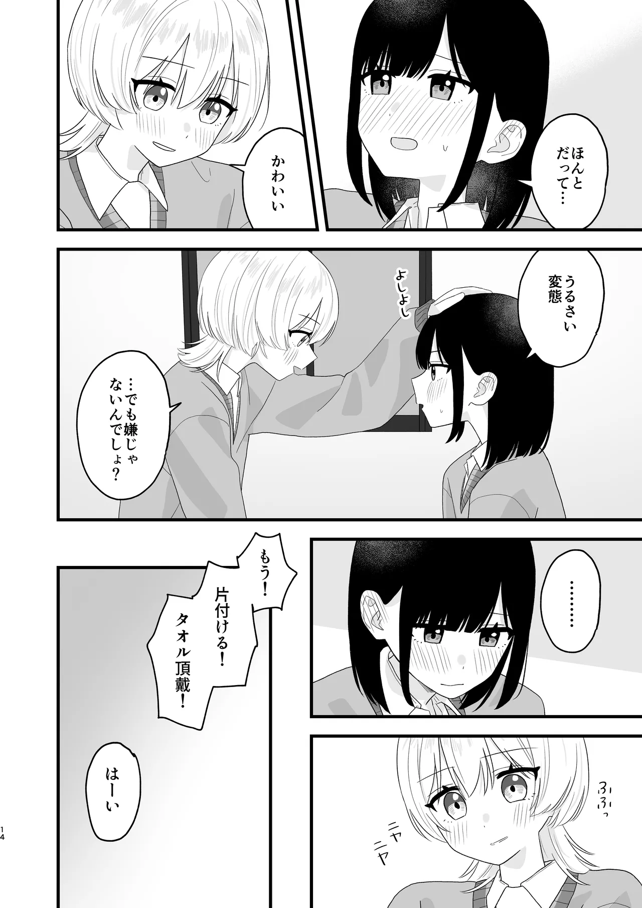 好きな子のおしっこは見たいでしょ! Page.13