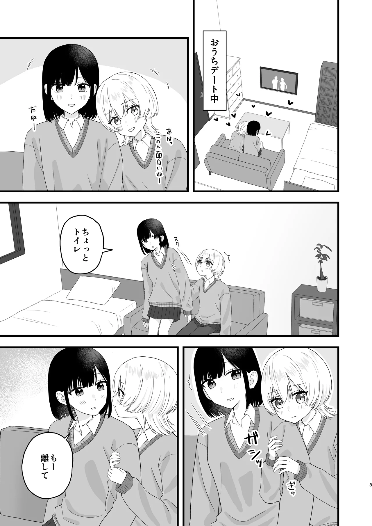 好きな子のおしっこは見たいでしょ! Page.2