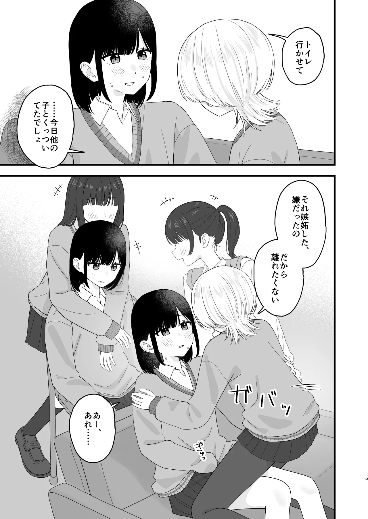 好きな子のおしっこは見たいでしょ! Page.4