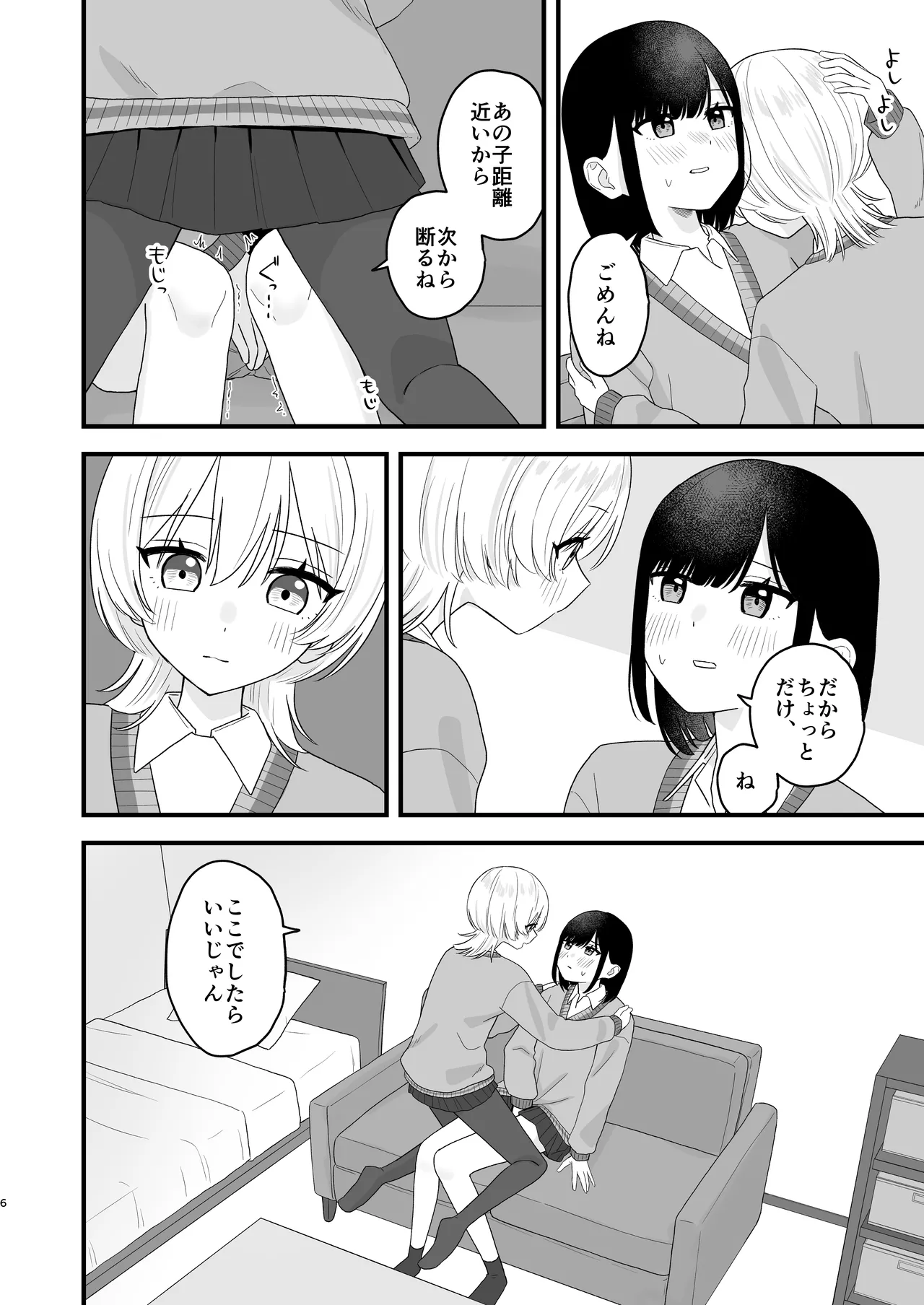 好きな子のおしっこは見たいでしょ! Page.5