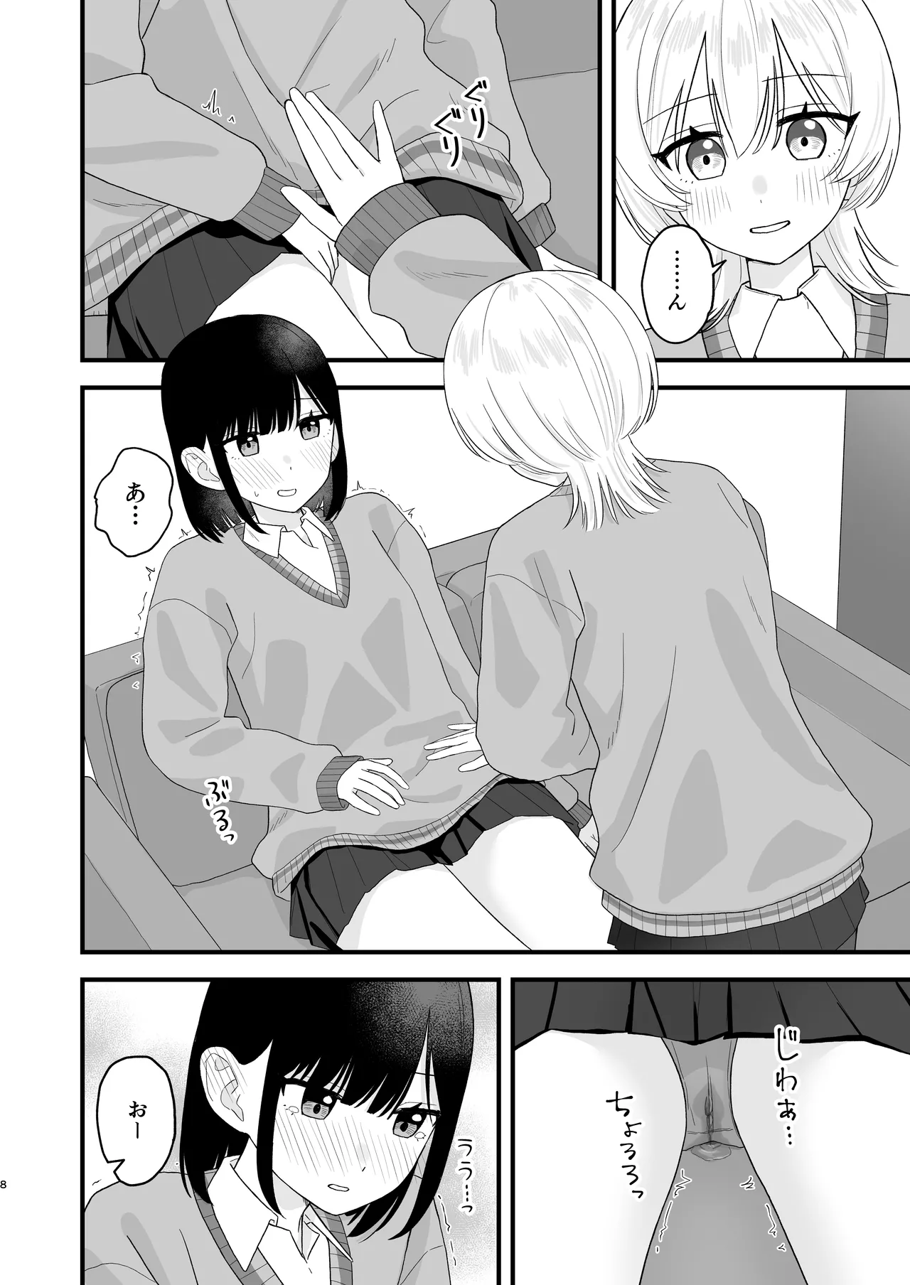 好きな子のおしっこは見たいでしょ! Page.7