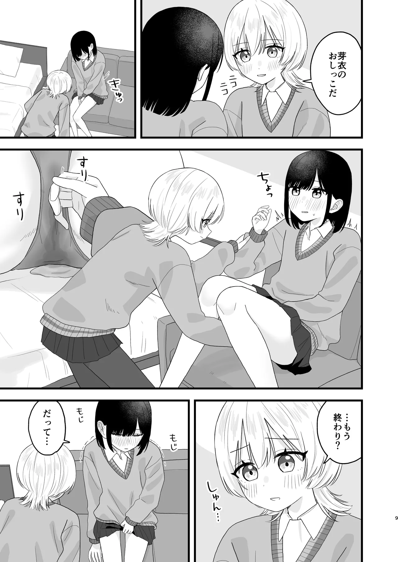 好きな子のおしっこは見たいでしょ! Page.8