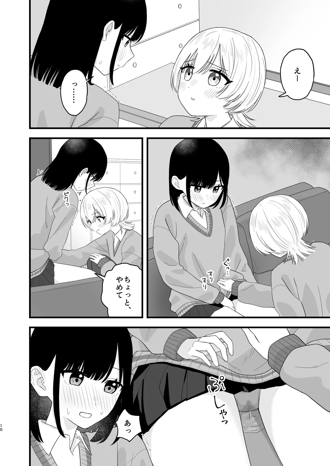 好きな子のおしっこは見たいでしょ! Page.9