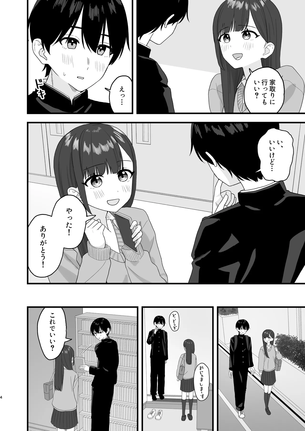 クラスメイトに漫画貸した日 Page.3