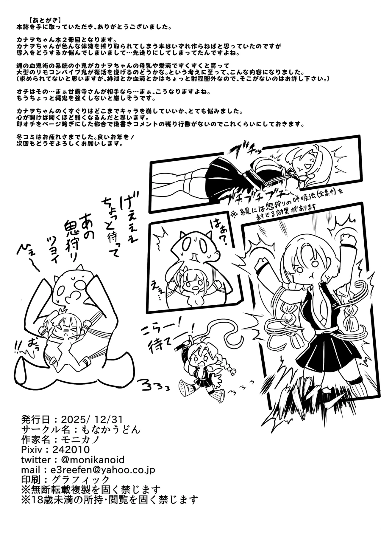 縄鬼から体液を搾り取られる栗花落カナヲ Page.19