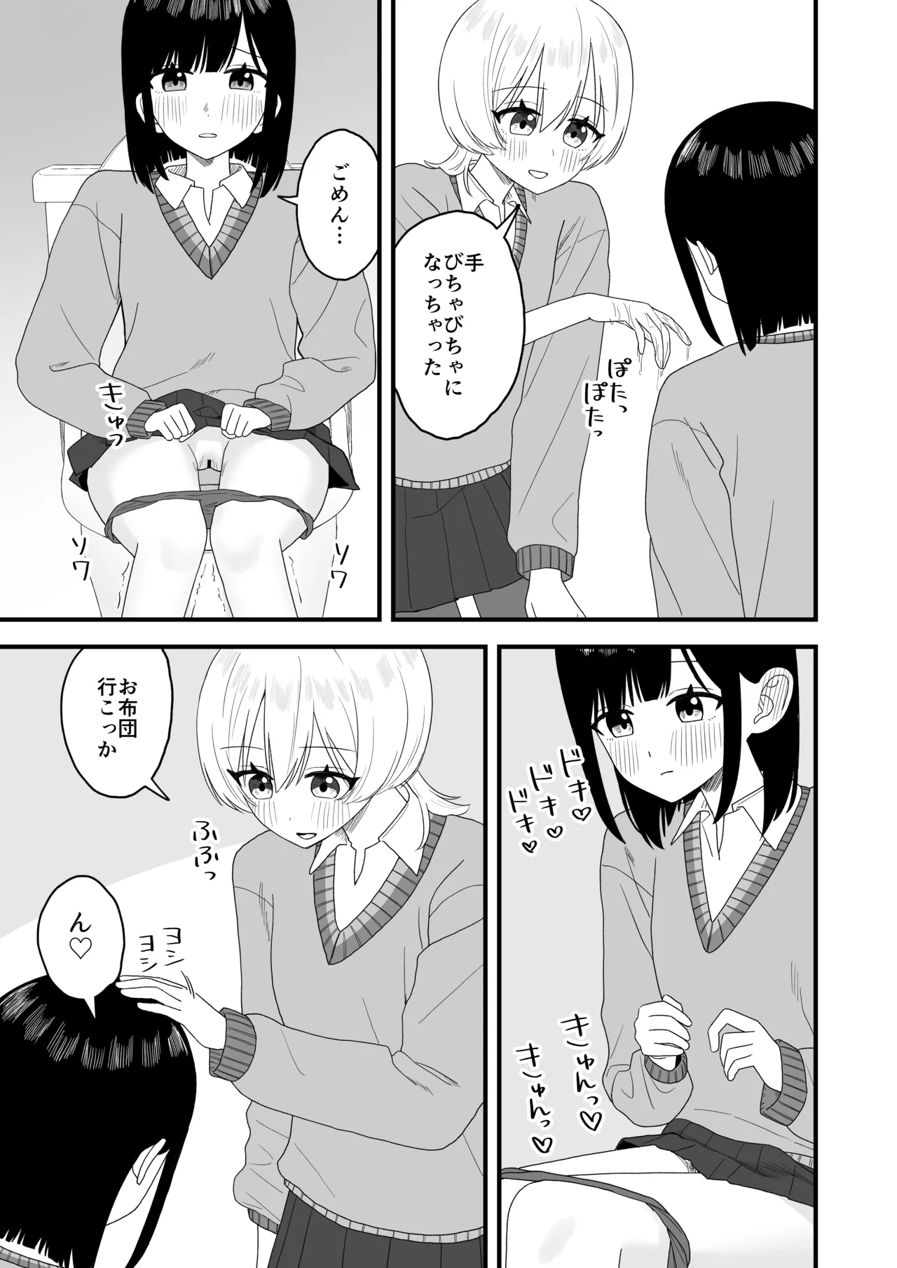 べろちゅーしておしっこするだけ Page.10