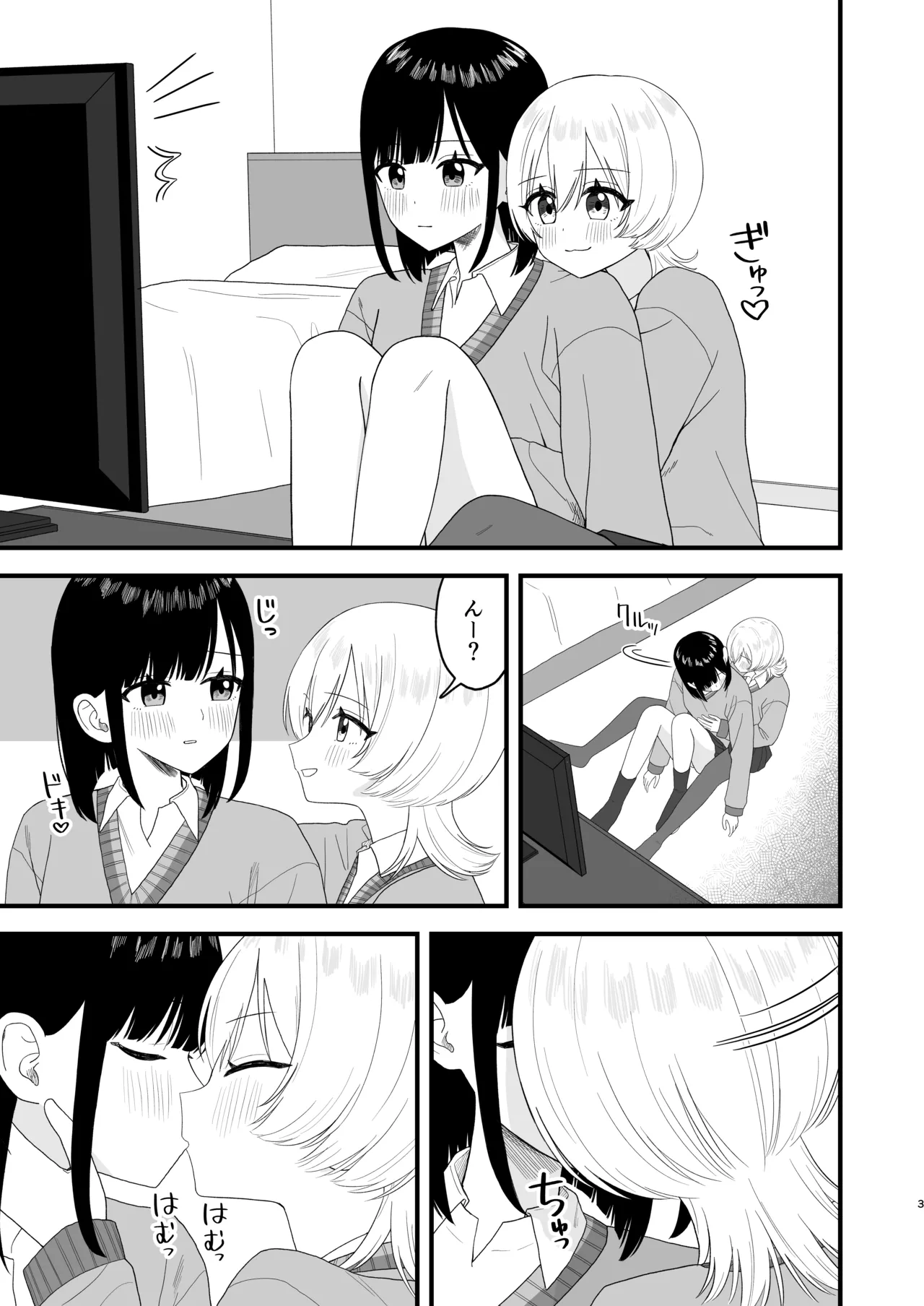 べろちゅーしておしっこするだけ Page.2