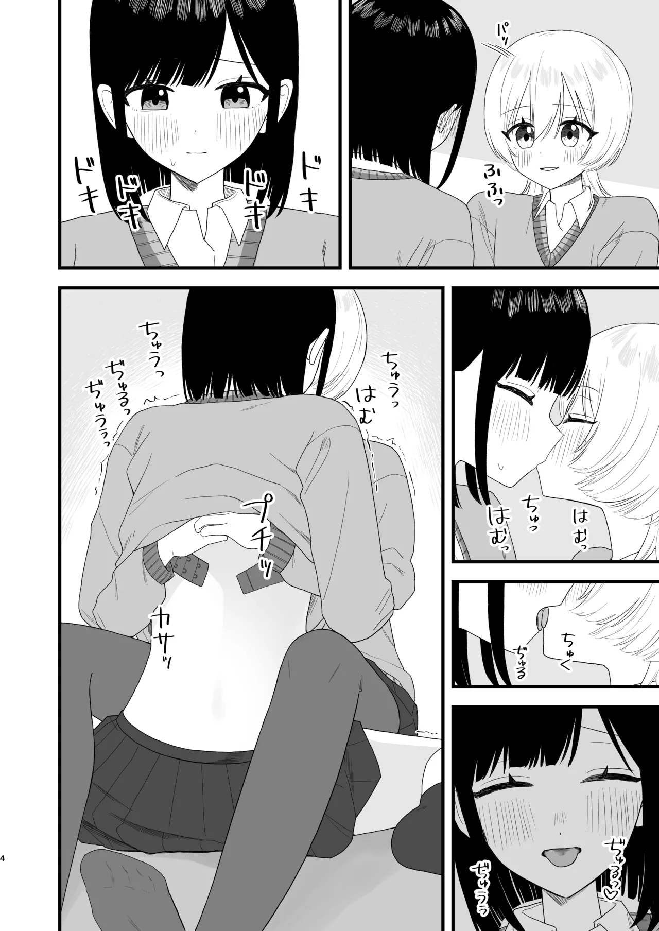 べろちゅーしておしっこするだけ Page.3