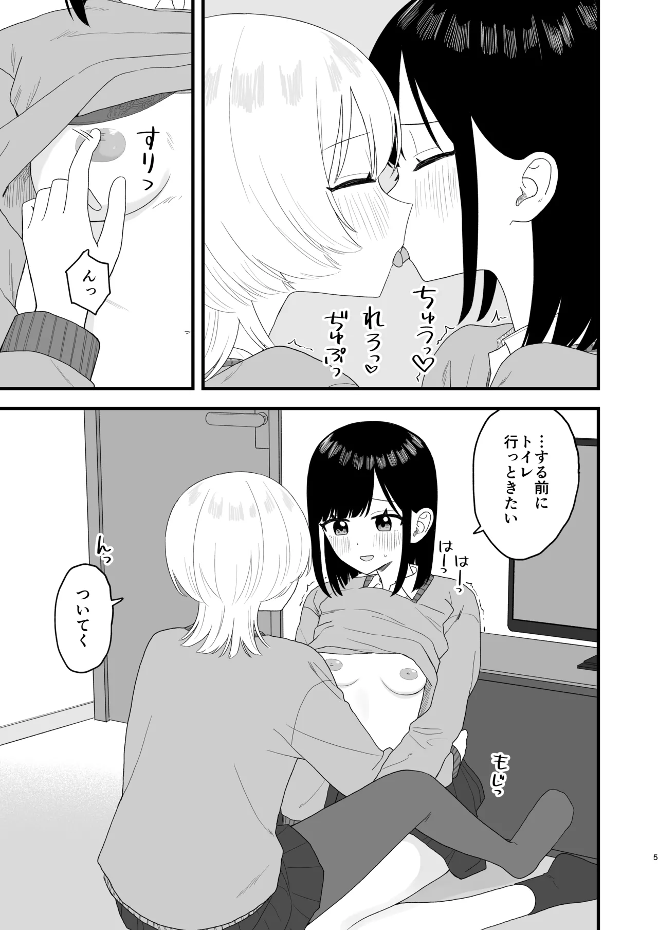 べろちゅーしておしっこするだけ Page.4