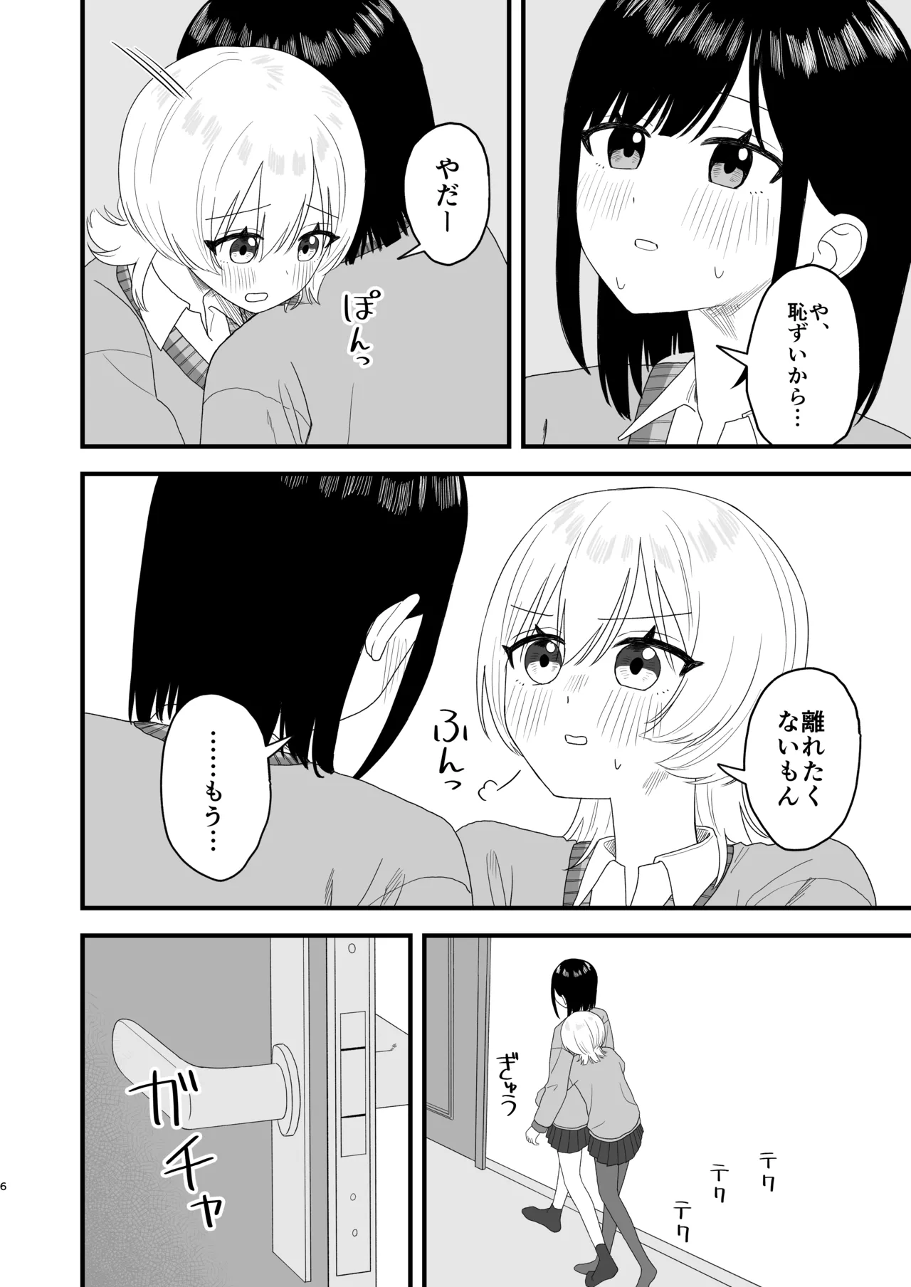 べろちゅーしておしっこするだけ Page.5