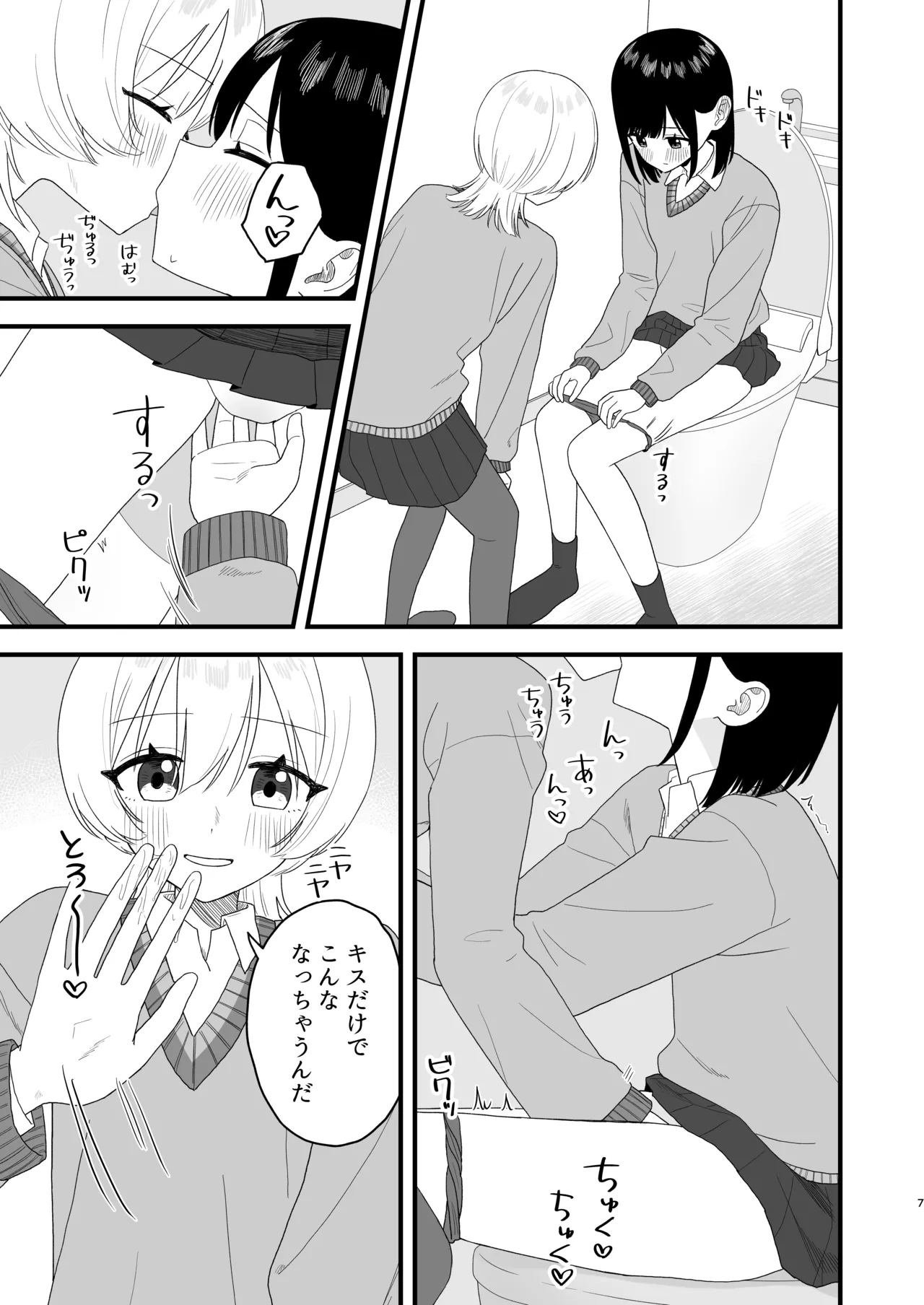 べろちゅーしておしっこするだけ Page.6