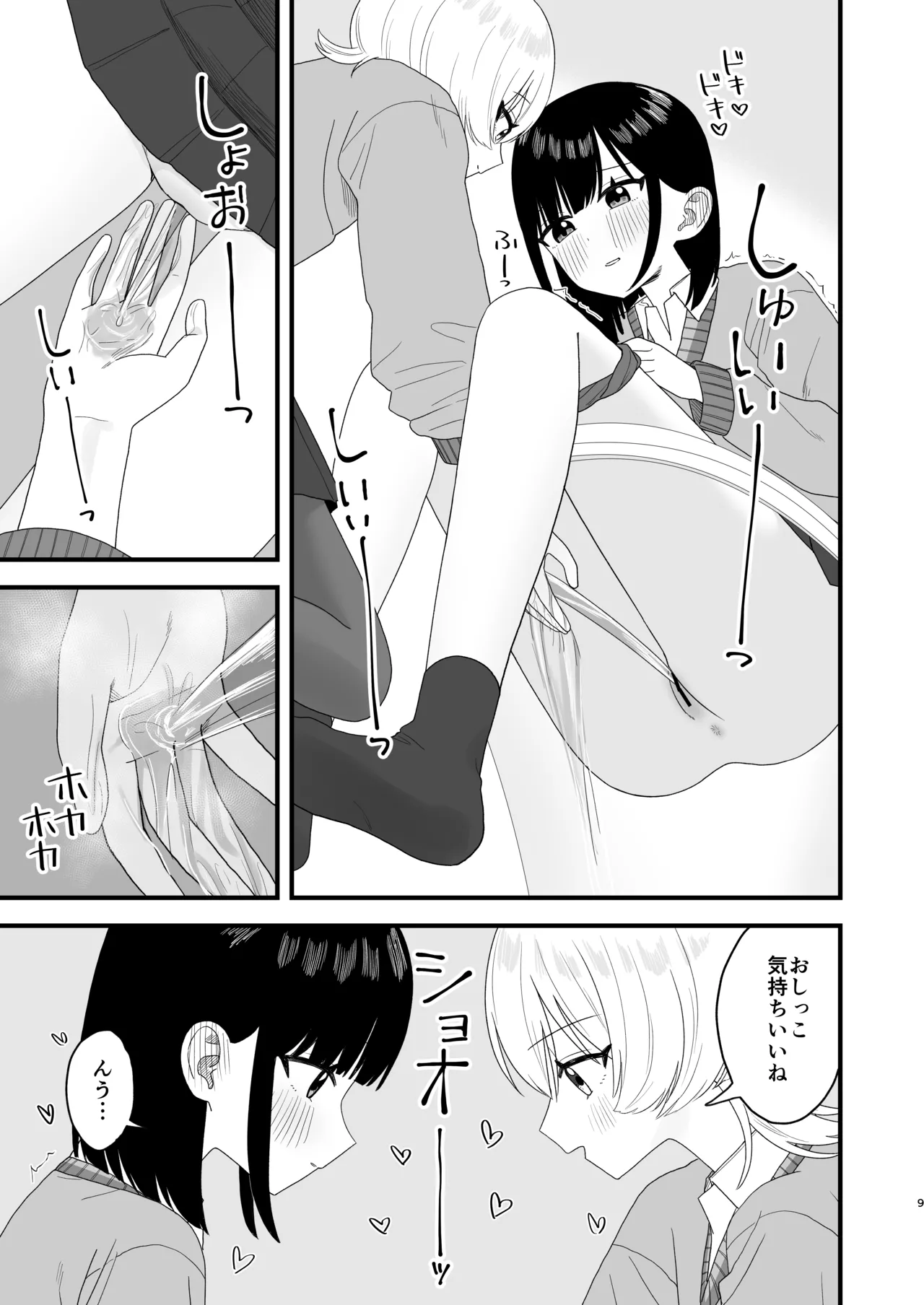べろちゅーしておしっこするだけ Page.8