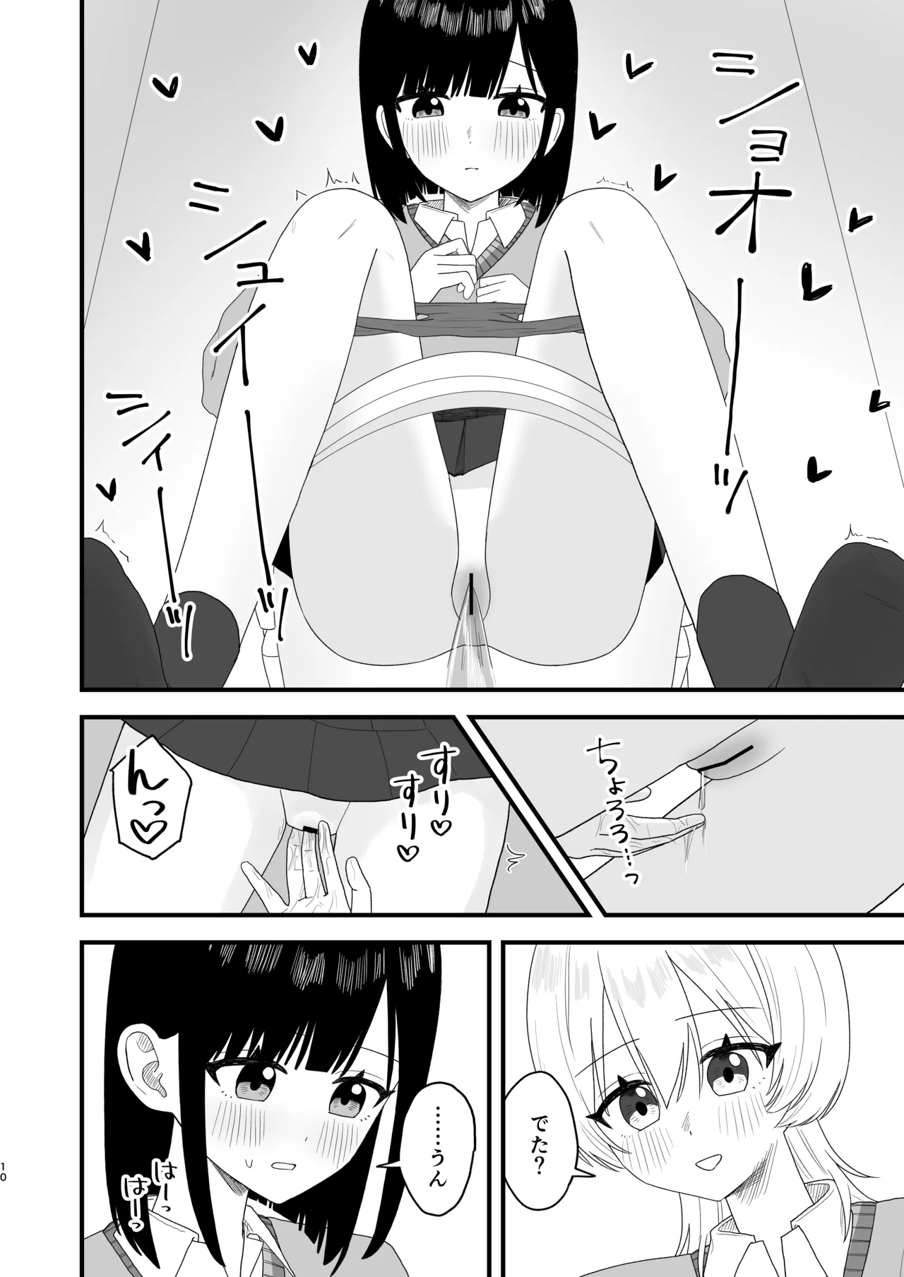 べろちゅーしておしっこするだけ Page.9