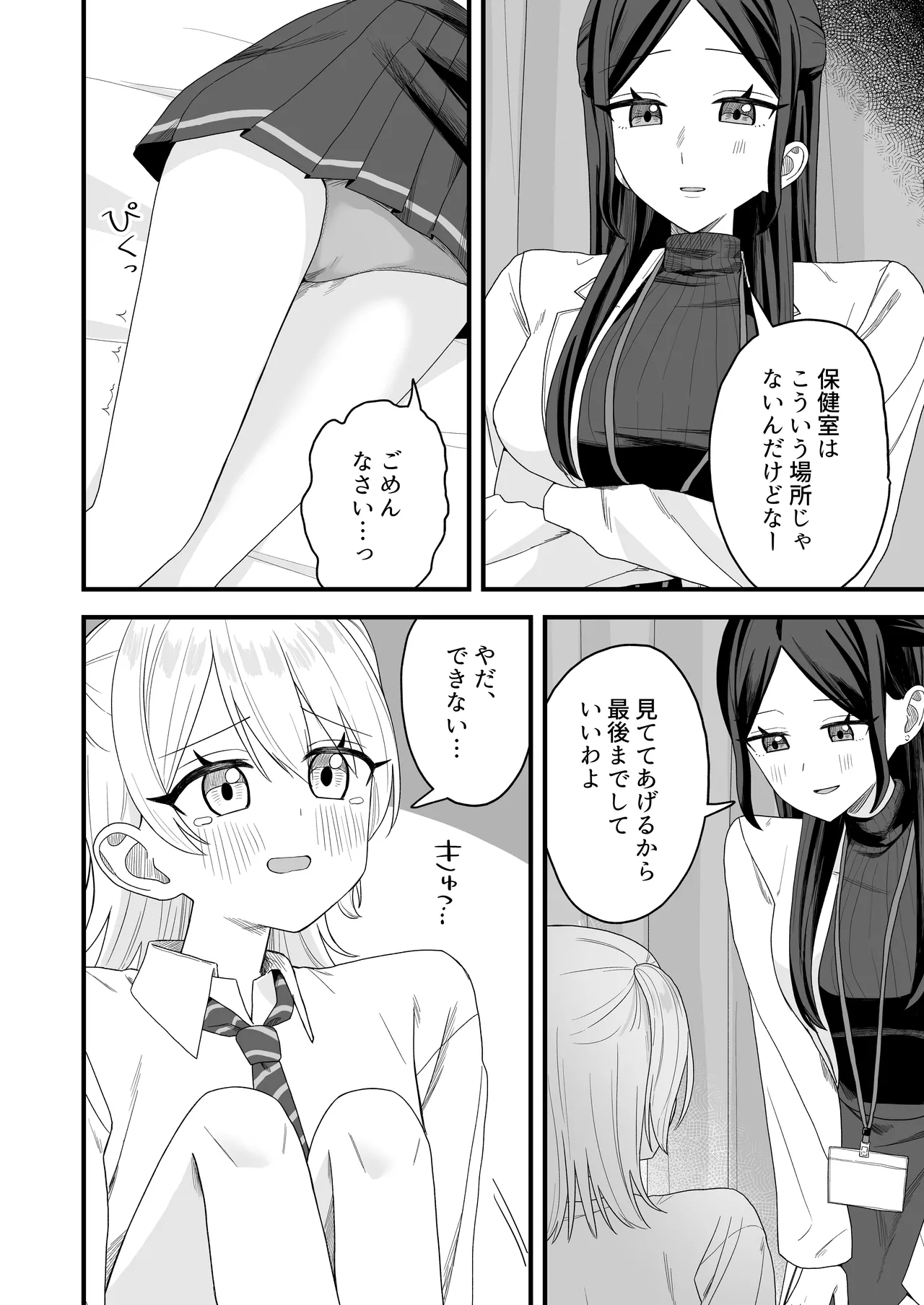保健室でオナニーがバレて先生とえっちする話 Page.11