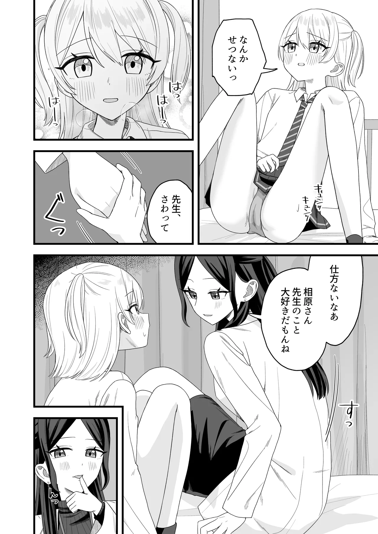 保健室でオナニーがバレて先生とえっちする話 Page.13